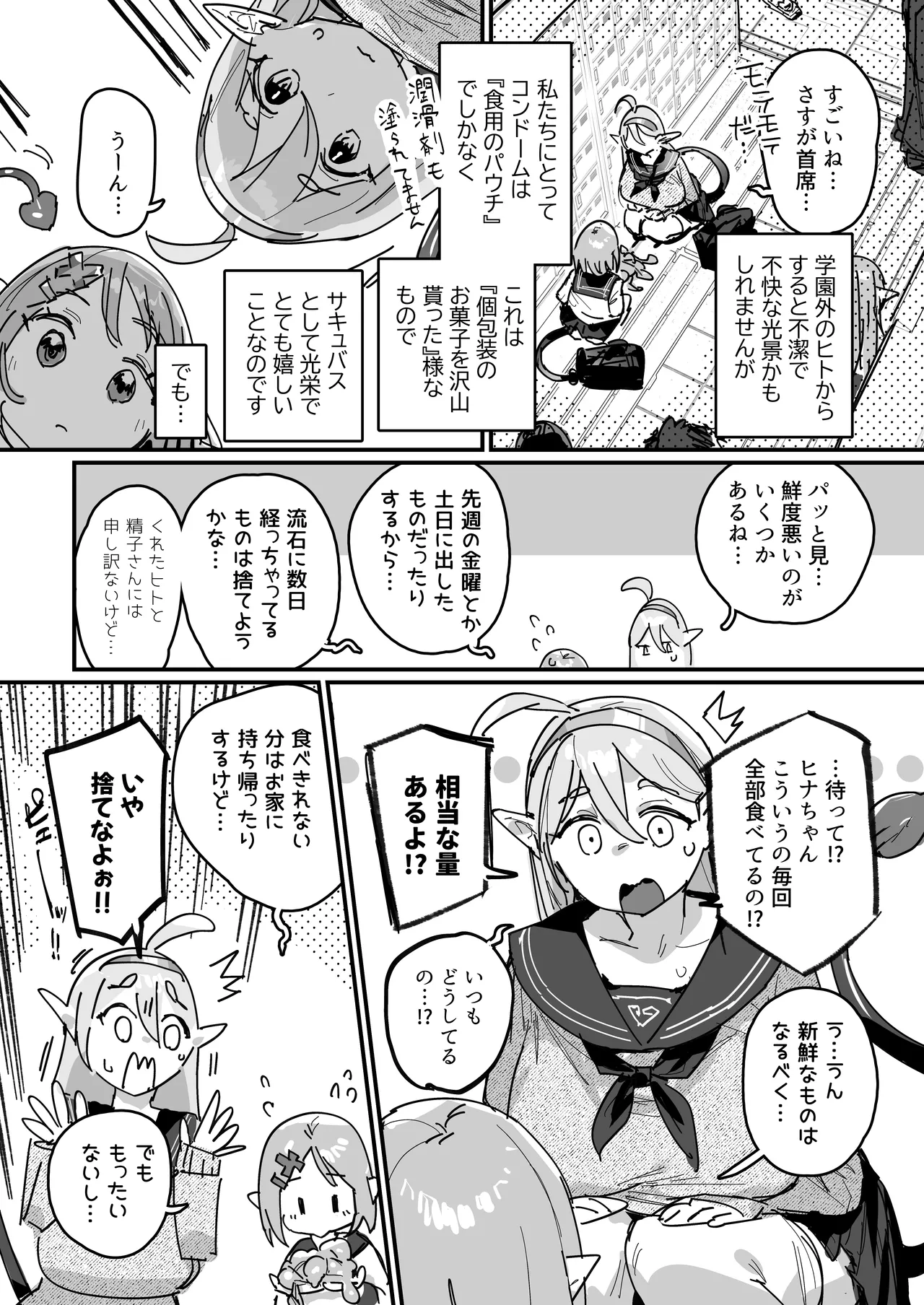 [ie]Succubus Gakuen[Ongoing] Page 12