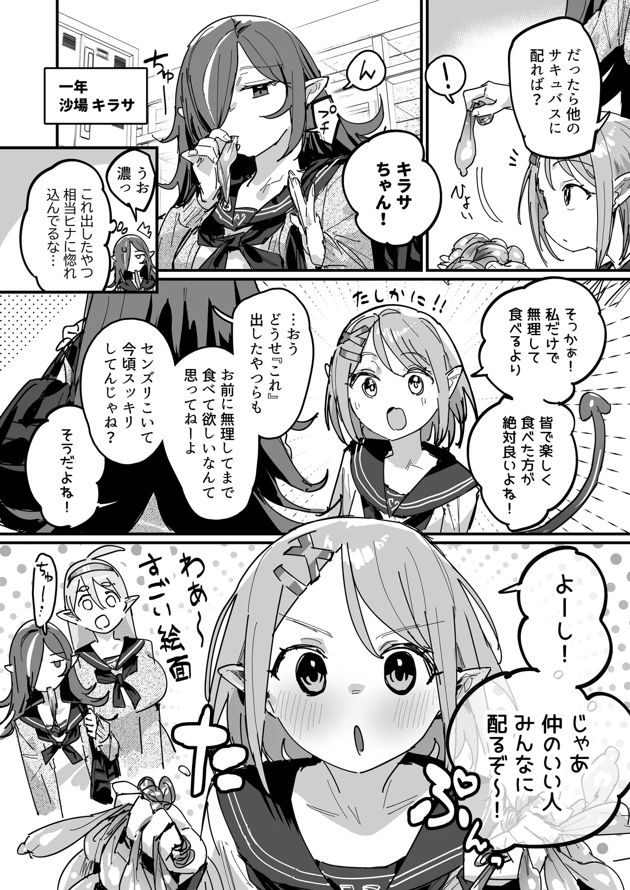 [ie]Succubus Gakuen[Ongoing] Page 13