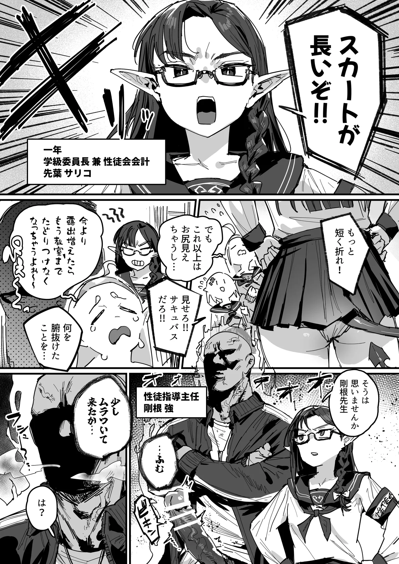 [ie]Succubus Gakuen[Ongoing] Page 6