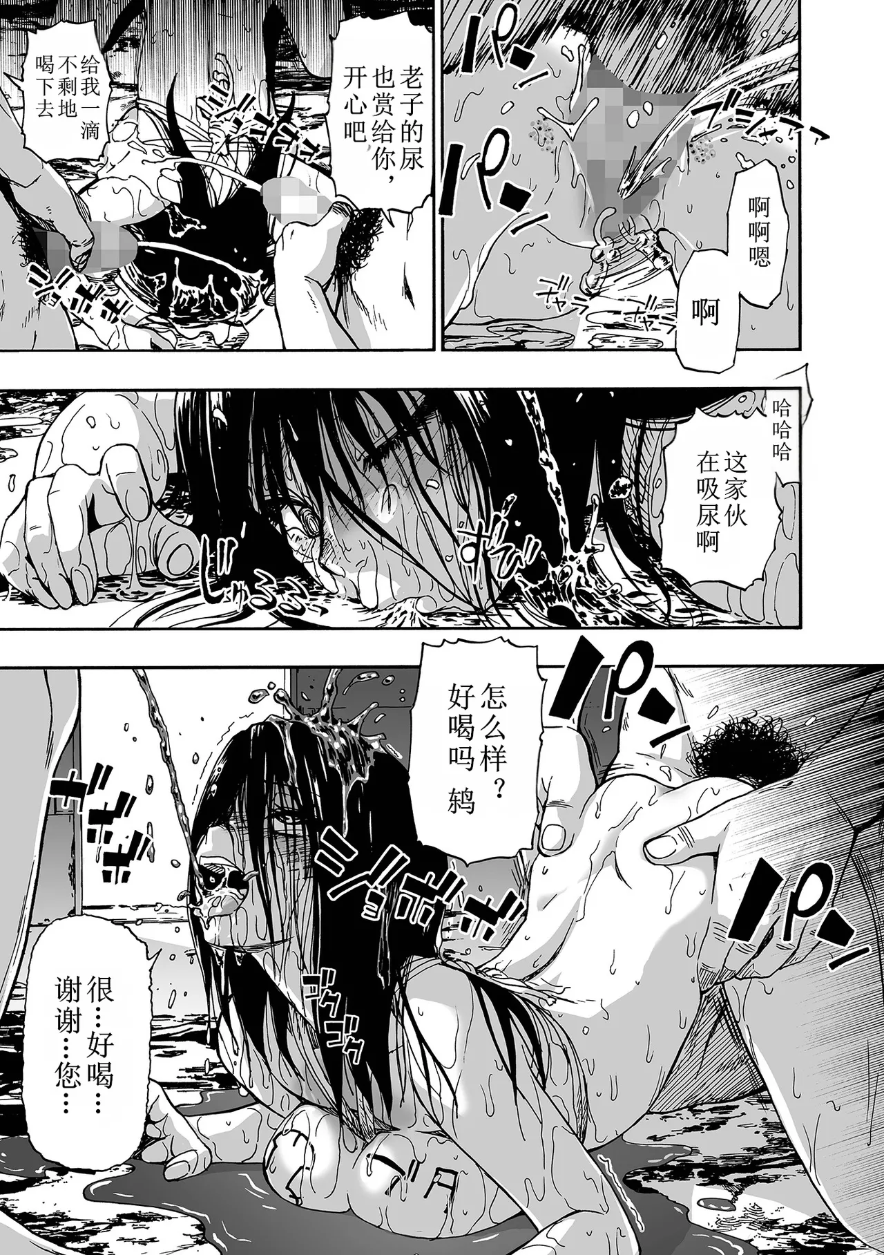 [Oyster]Ochibure Ch. 4(COMIC Mate Legend Vol.69 2026-6) [Chinese] Page 15