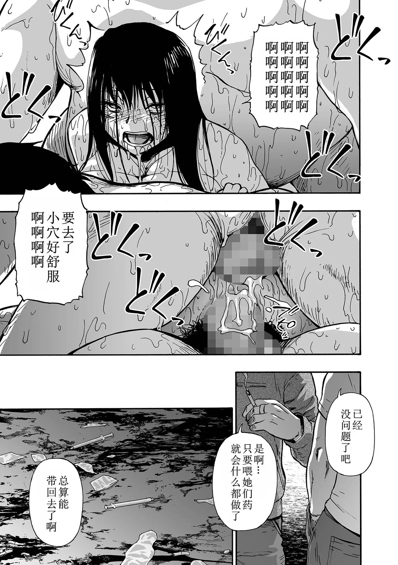 [Oyster]Ochibure Ch. 4(COMIC Mate Legend Vol.69 2026-6) [Chinese] Page 19
