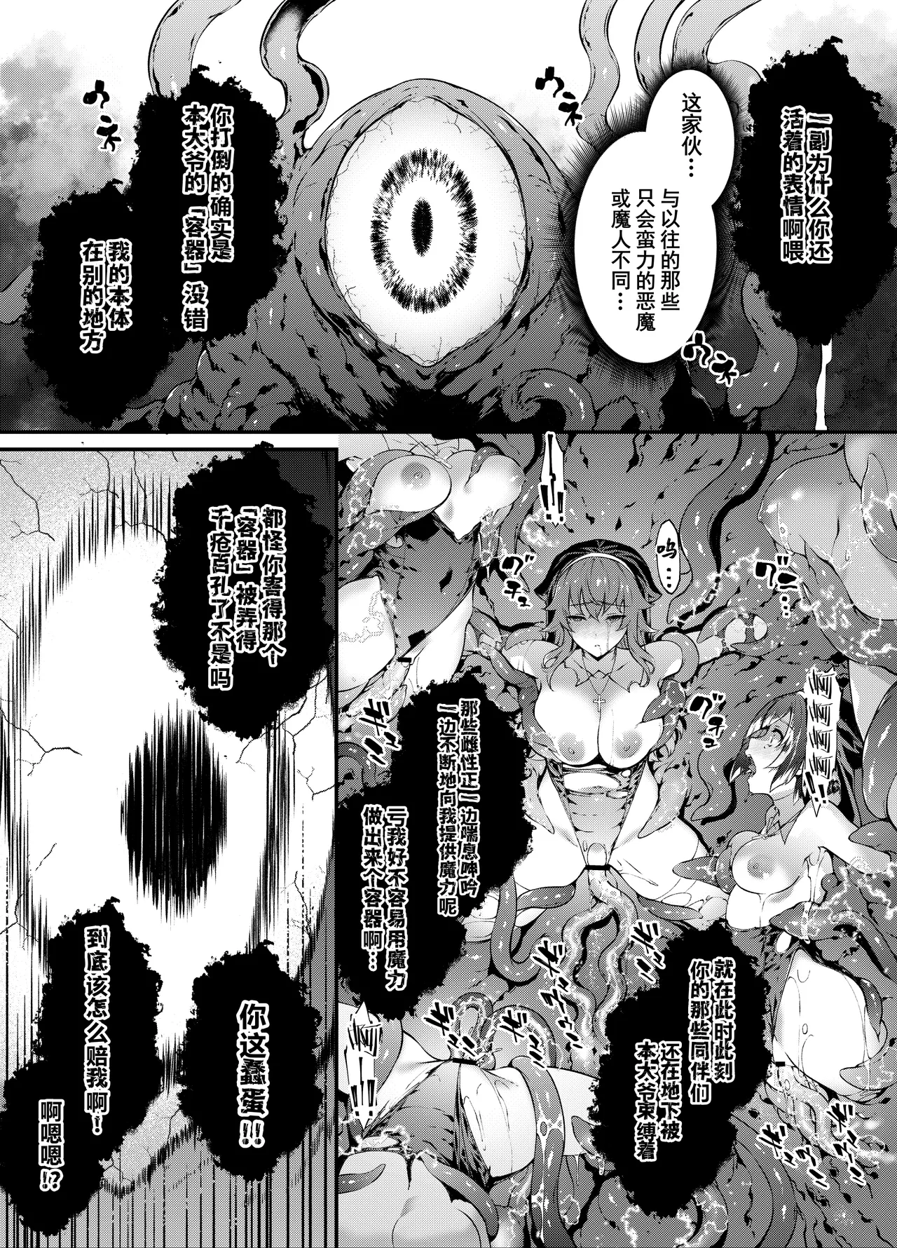 [Sheepfold (Tachibana Yuu)]Kamiotosi ~Ma o Haramu Otome~ | 神姬堕落~怀魔的少女~[Chinese] [橙山个人汉化] Page 20