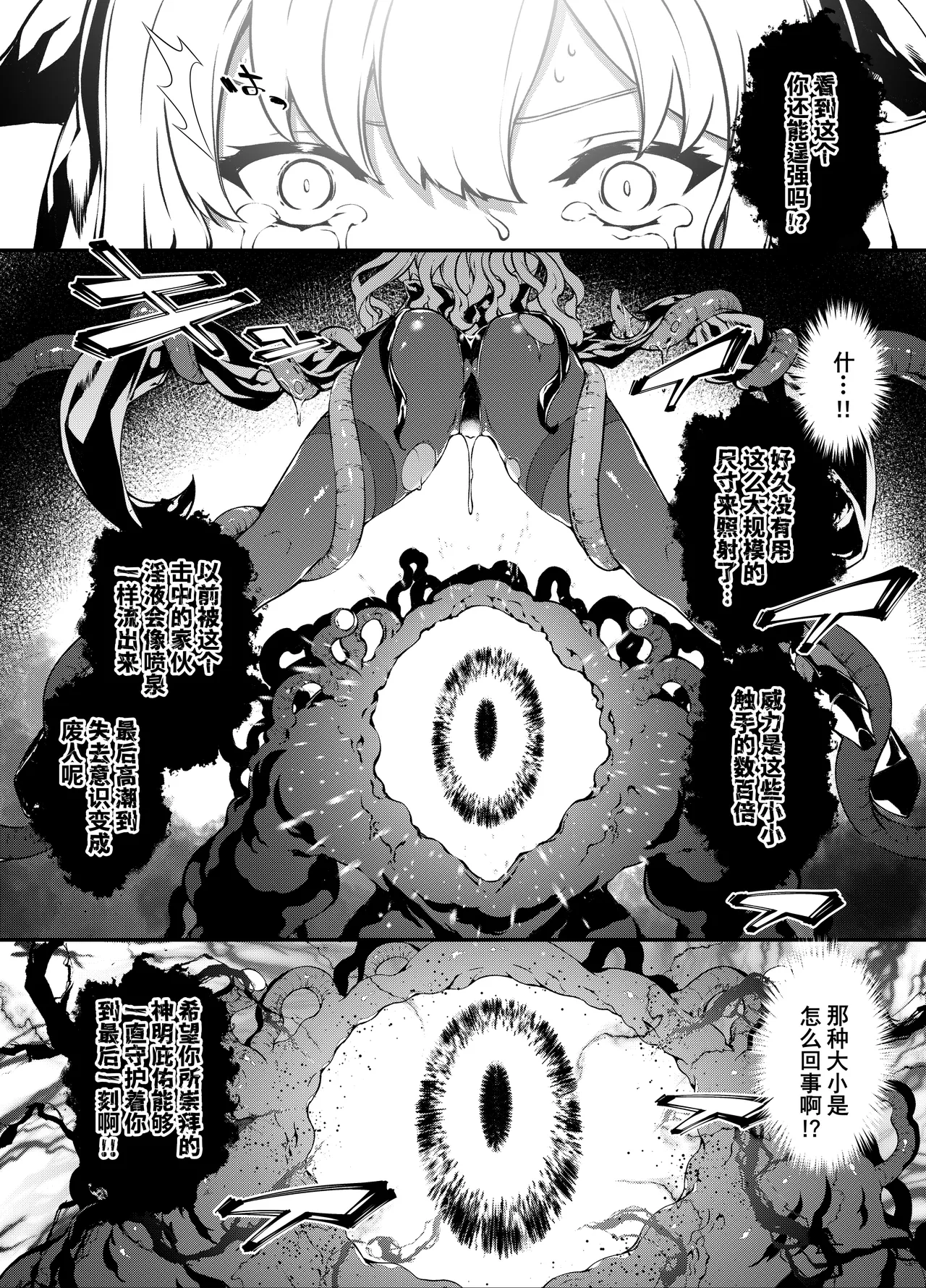 [Sheepfold (Tachibana Yuu)]Kamiotosi ~Ma o Haramu Otome~ | 神姬堕落~怀魔的少女~[Chinese] [橙山个人汉化] Page 27