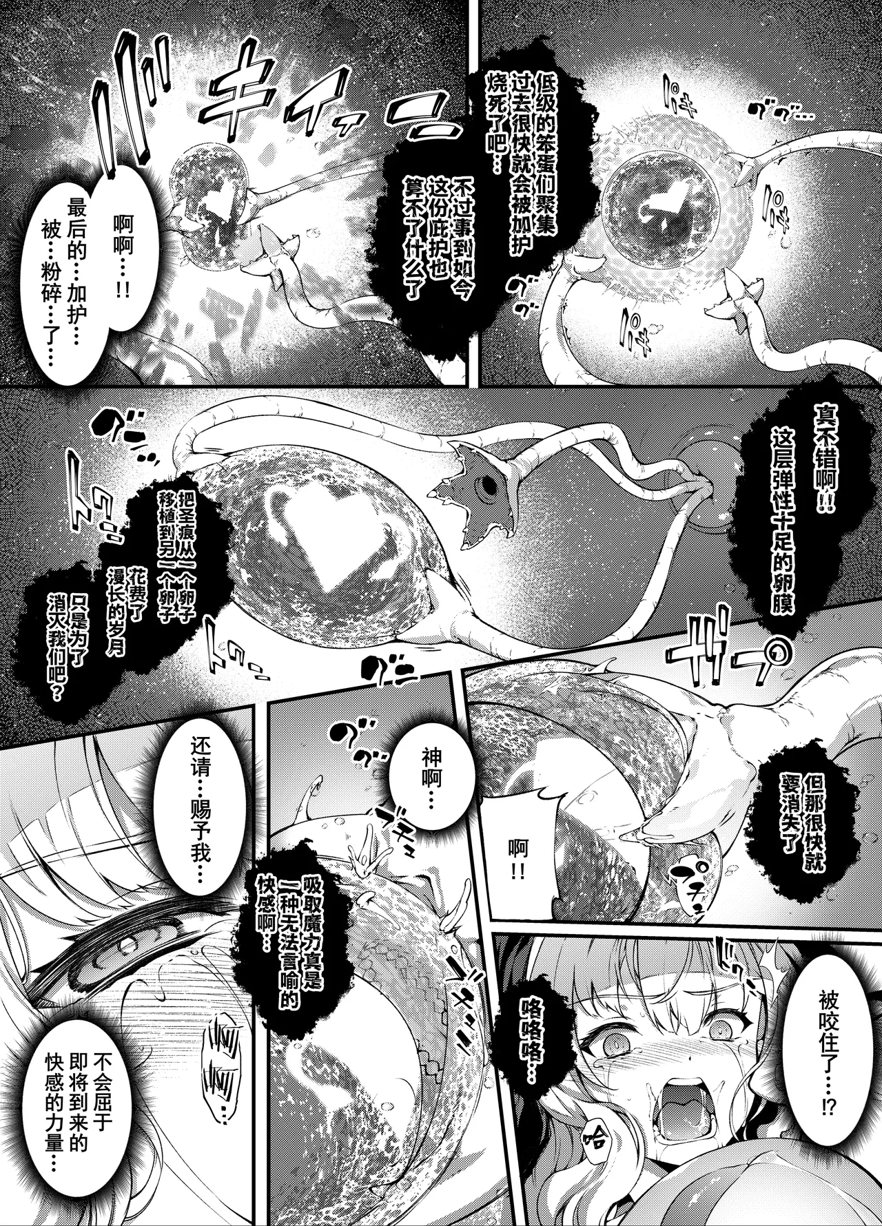 [Sheepfold (Tachibana Yuu)]Kamiotosi ~Ma o Haramu Otome~ | 神姬堕落~怀魔的少女~[Chinese] [橙山个人汉化] Page 39