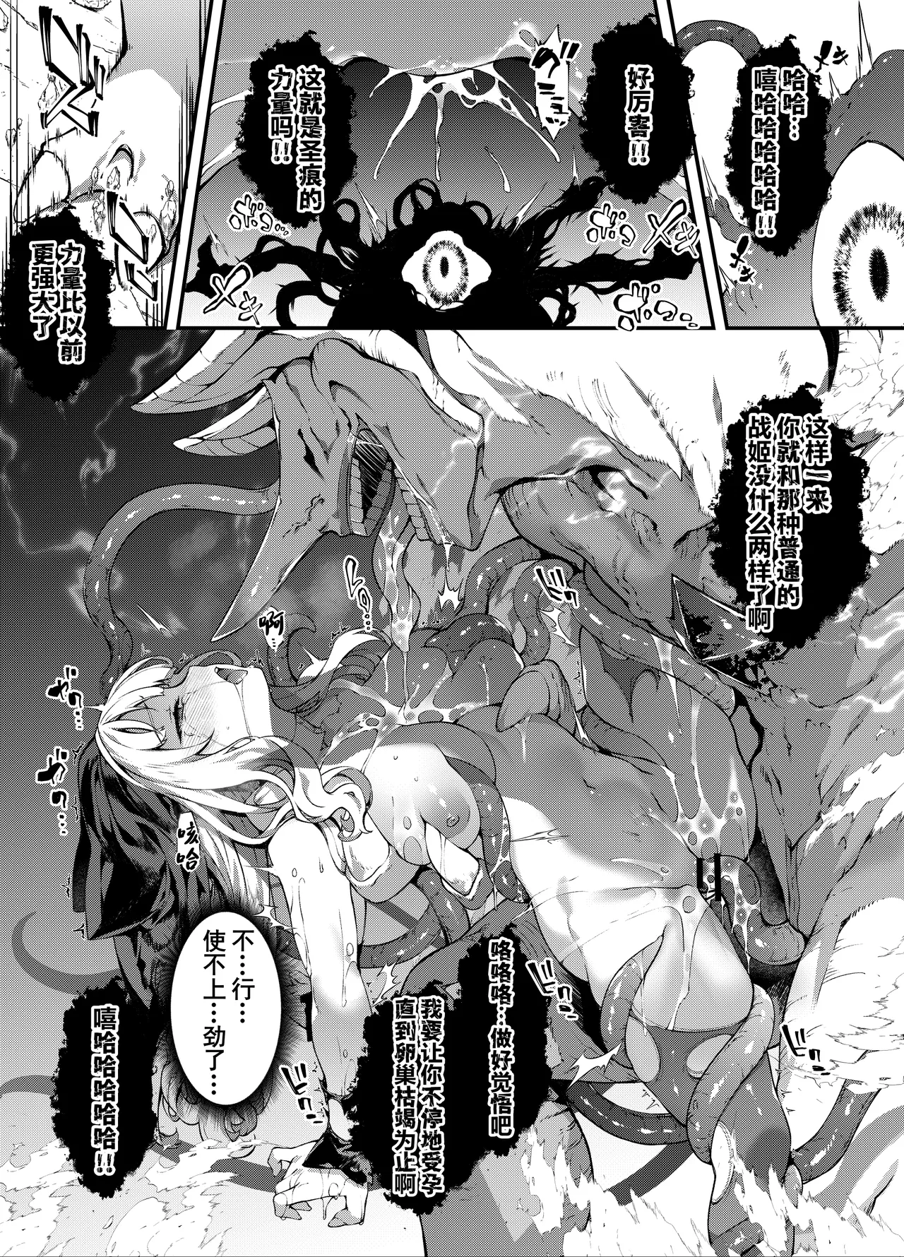[Sheepfold (Tachibana Yuu)]Kamiotosi ~Ma o Haramu Otome~ | 神姬堕落~怀魔的少女~[Chinese] [橙山个人汉化] Page 42