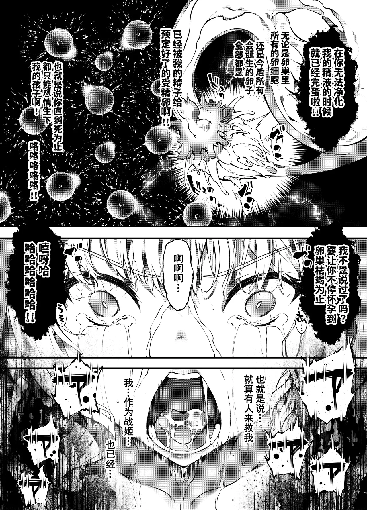 [Sheepfold (Tachibana Yuu)]Kamiotosi ~Ma o Haramu Otome~ | 神姬堕落~怀魔的少女~[Chinese] [橙山个人汉化] Page 64