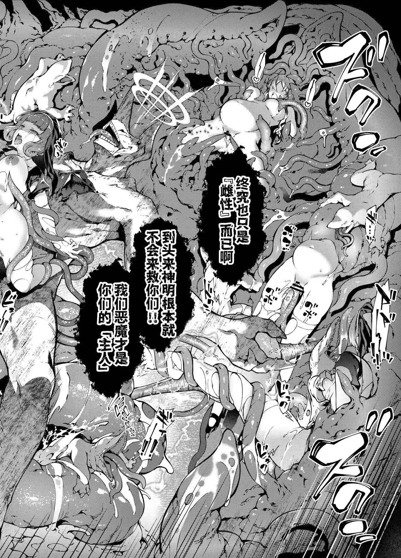 [Sheepfold (Tachibana Yuu)]Kamiotosi ~Ma o Haramu Otome~ | 神姬堕落~怀魔的少女~[Chinese] [橙山个人汉化] Page 68