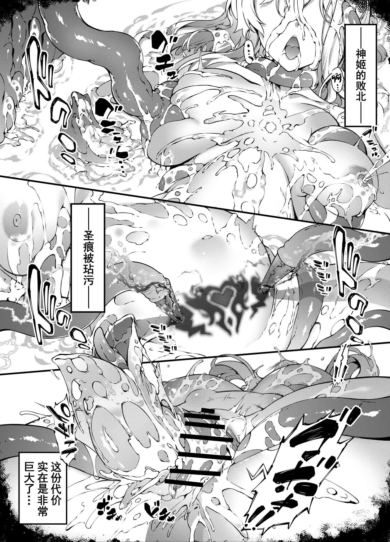 [Sheepfold (Tachibana Yuu)]Kamiotosi ~Ma o Haramu Otome~ | 神姬堕落~怀魔的少女~[Chinese] [橙山个人汉化] Page 72
