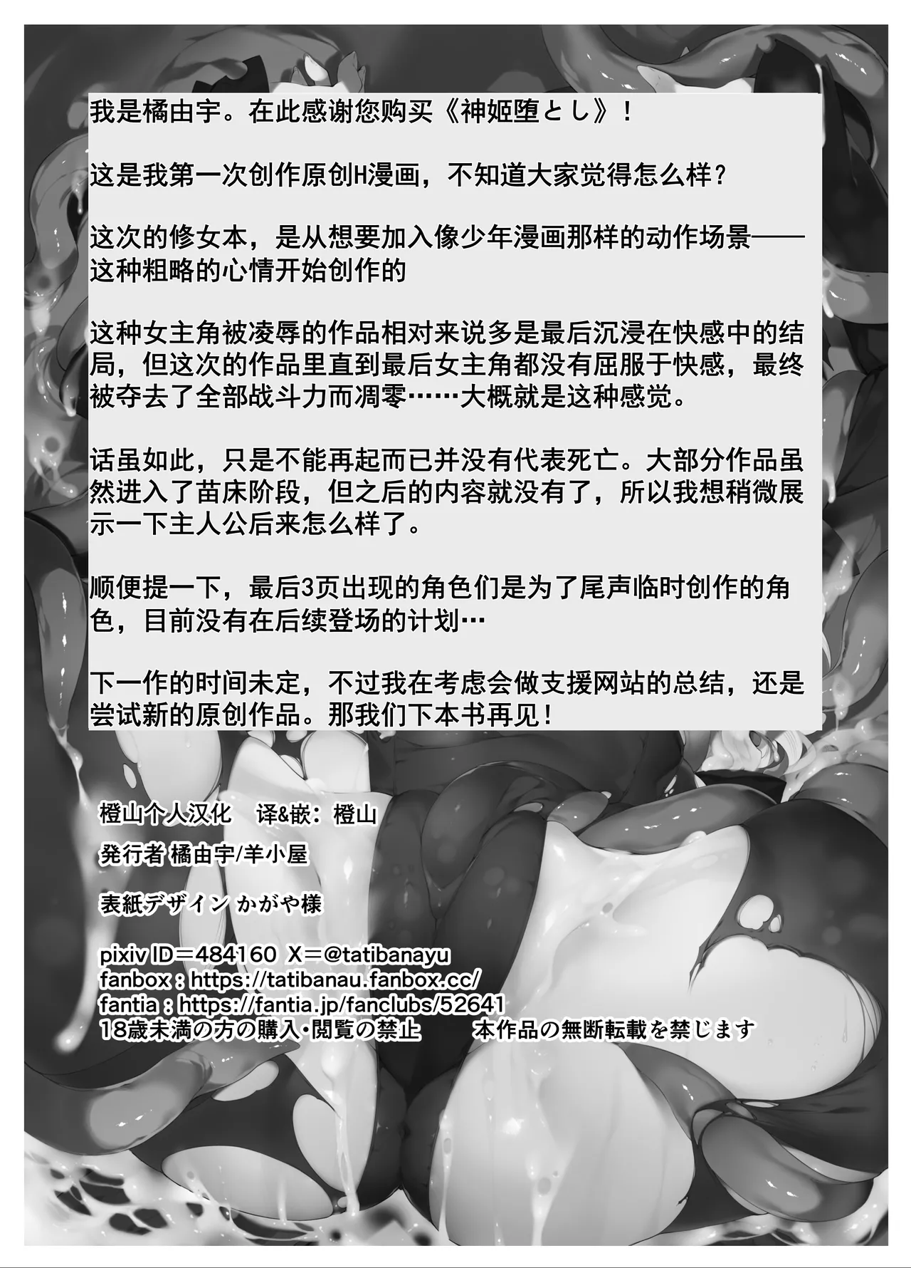 [Sheepfold (Tachibana Yuu)]Kamiotosi ~Ma o Haramu Otome~ | 神姬堕落~怀魔的少女~[Chinese] [橙山个人汉化] Page 77
