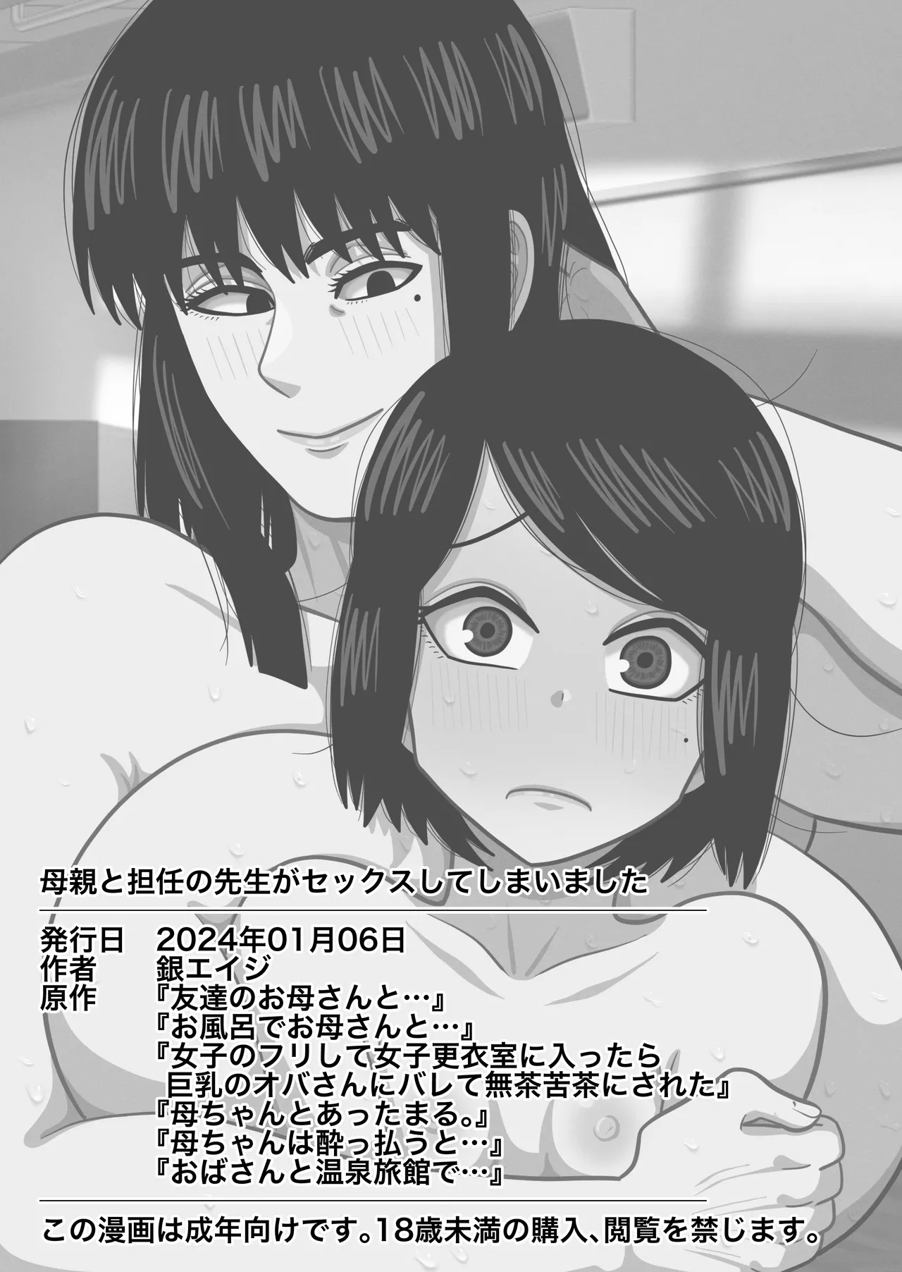 [Gin Eiji]Hahaoya to Tannin no Sensei ga Sex shite Shimaimashita. | My mom & Homeroom Teacher Ended Up Having Sex[English] Page 71