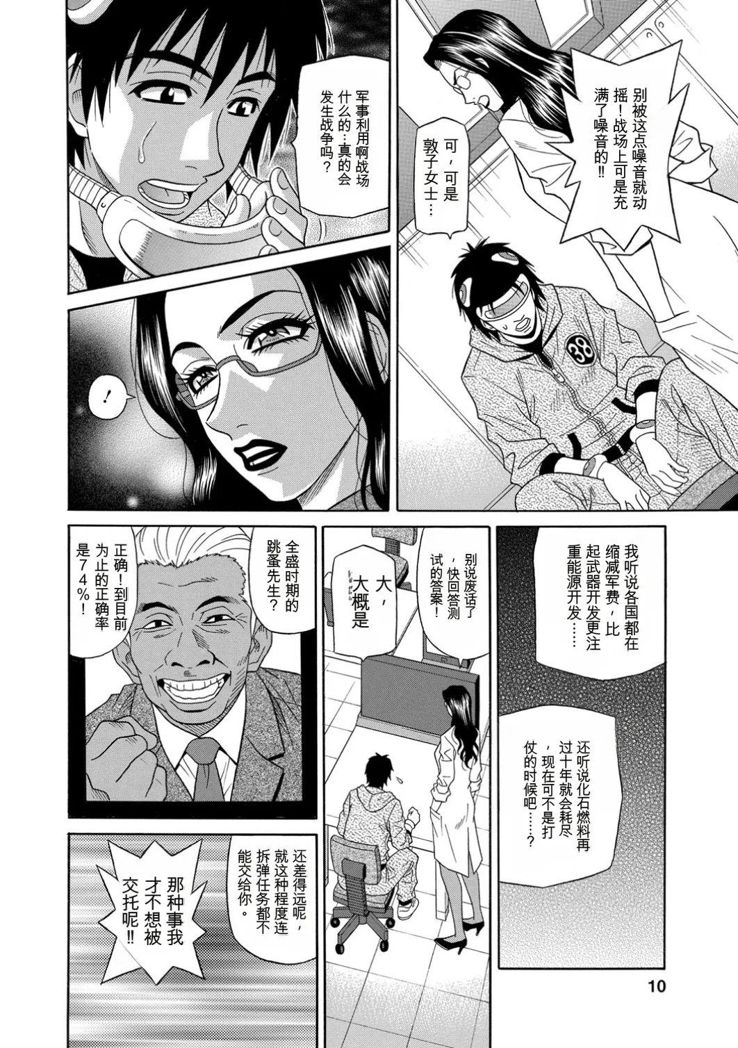 [Ozaki Akira]E.S.P! Ero Sukebe Power! | E·S·P！色色超能力！[Chinese] [个人机翻汉化] [Digital] Page 10