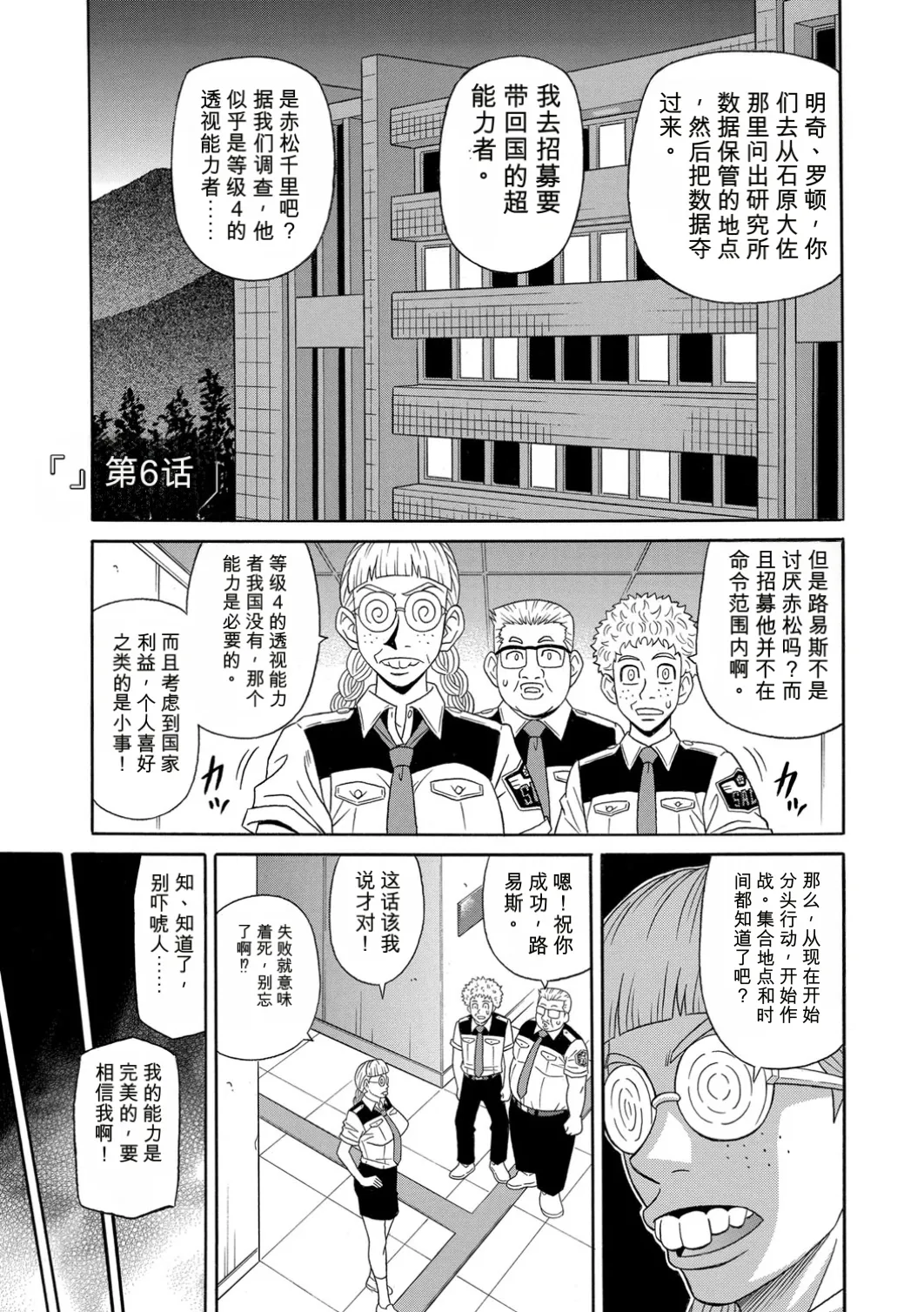 [Ozaki Akira]E.S.P! Ero Sukebe Power! | E·S·P！色色超能力！[Chinese] [个人机翻汉化] [Digital] Page 106