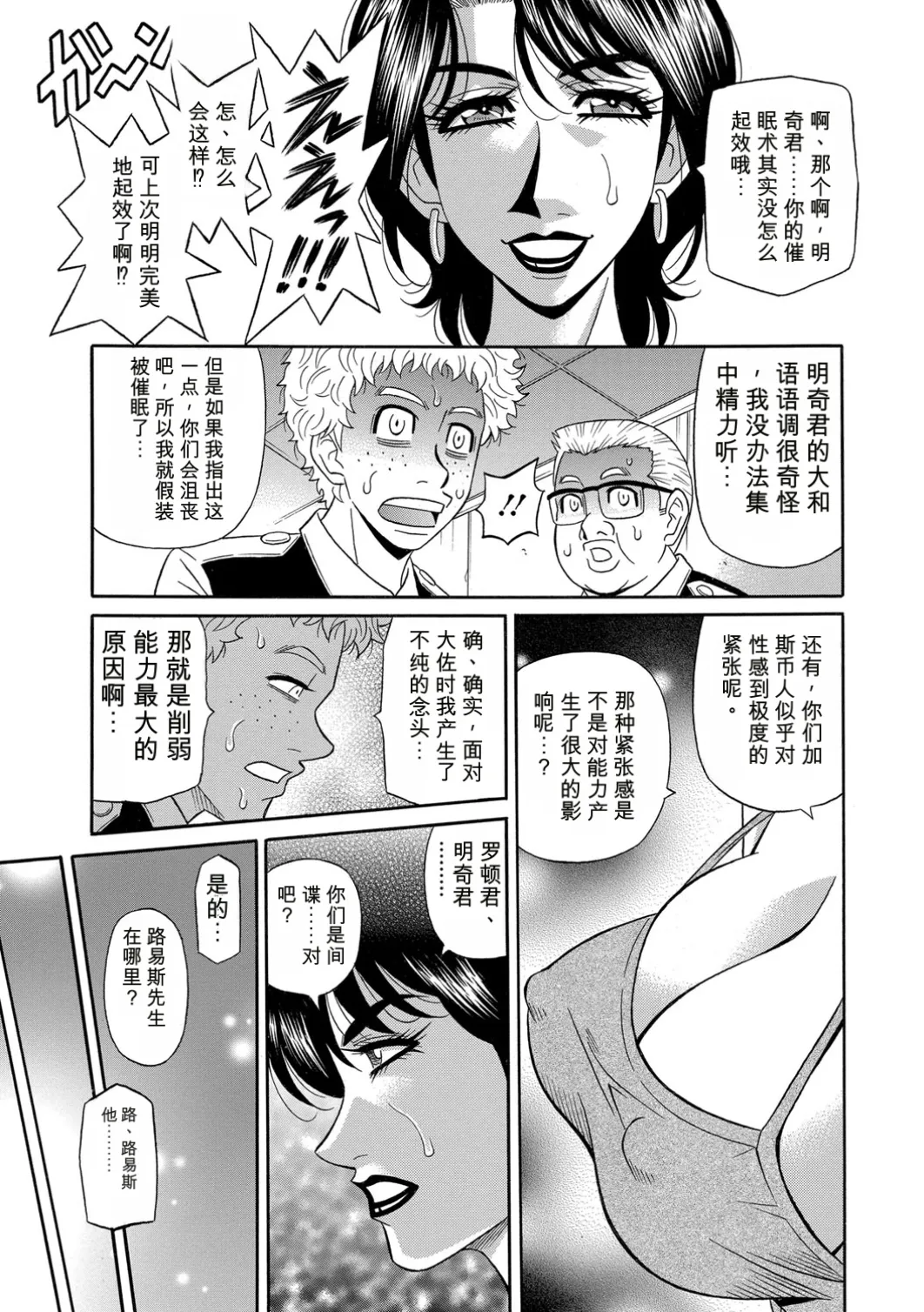 [Ozaki Akira]E.S.P! Ero Sukebe Power! | E·S·P！色色超能力！[Chinese] [个人机翻汉化] [Digital] Page 108