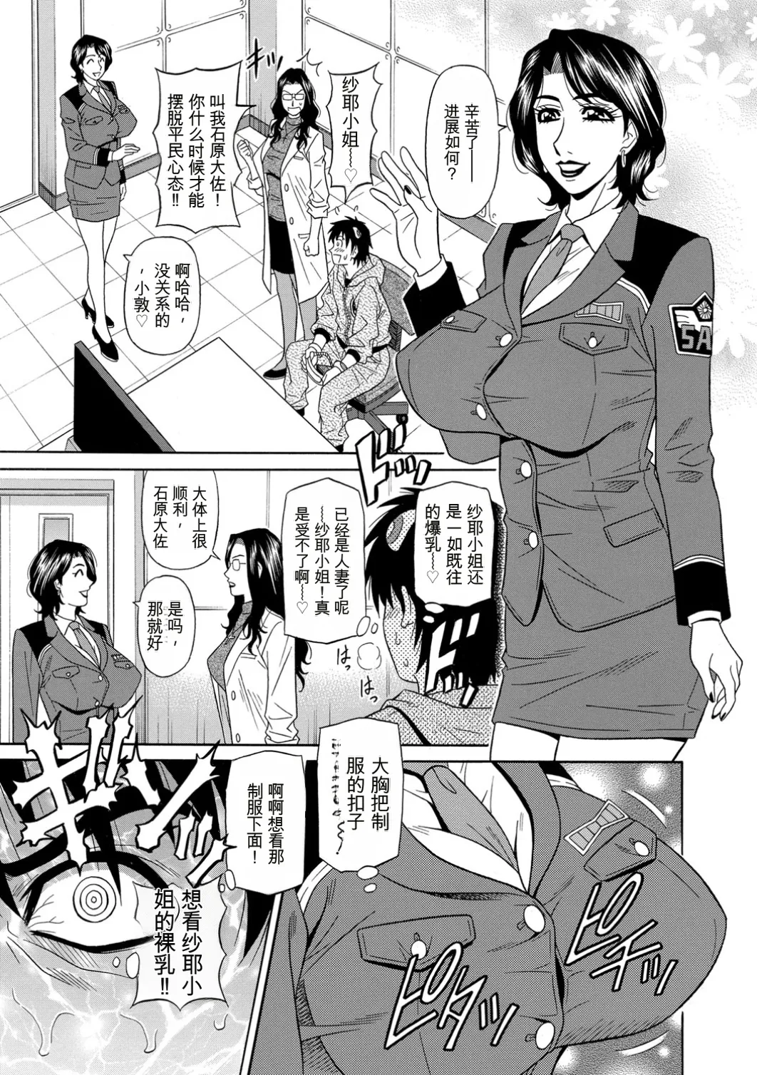 [Ozaki Akira]E.S.P! Ero Sukebe Power! | E·S·P！色色超能力！[Chinese] [个人机翻汉化] [Digital] Page 11