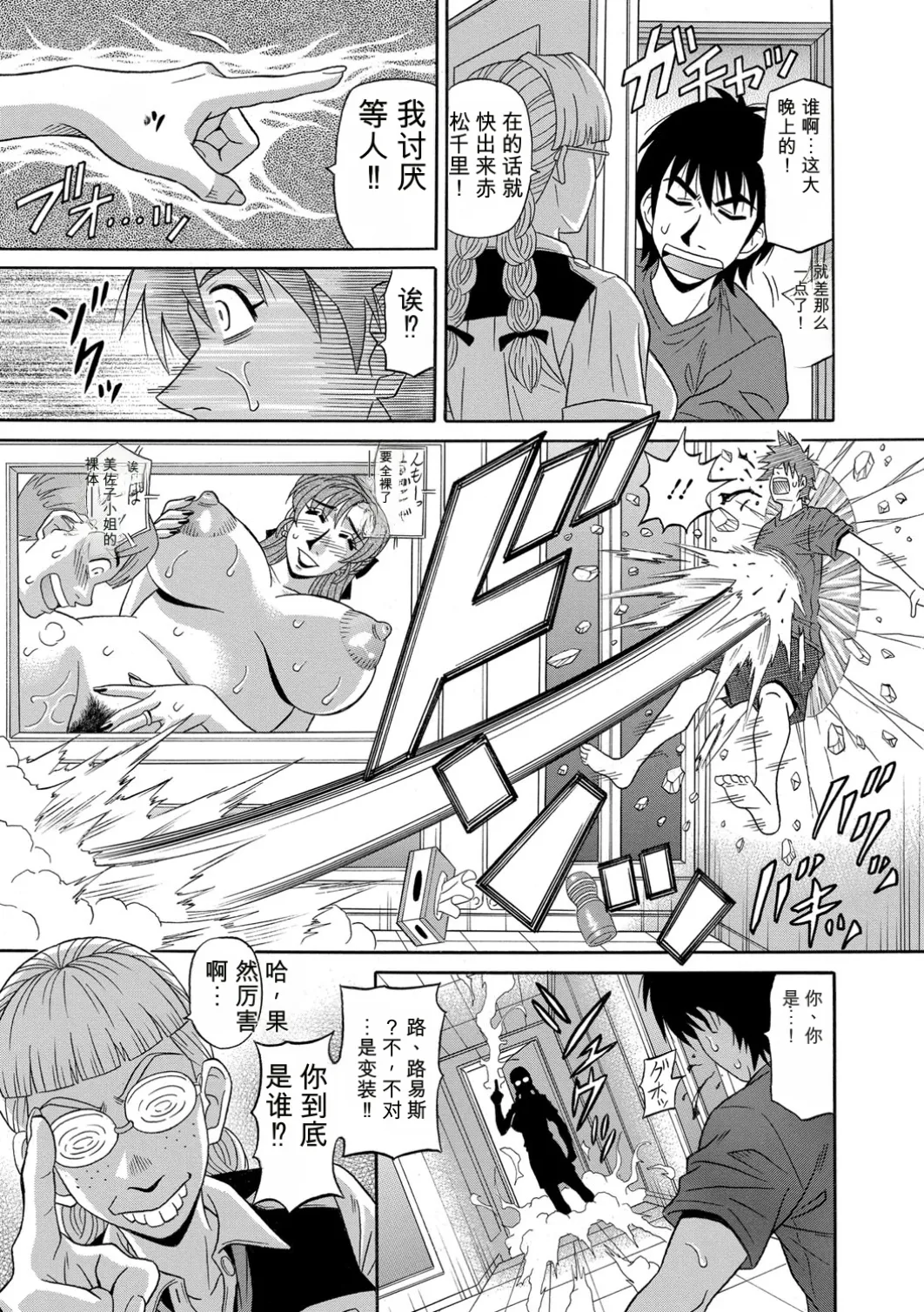 [Ozaki Akira]E.S.P! Ero Sukebe Power! | E·S·P！色色超能力！[Chinese] [个人机翻汉化] [Digital] Page 110