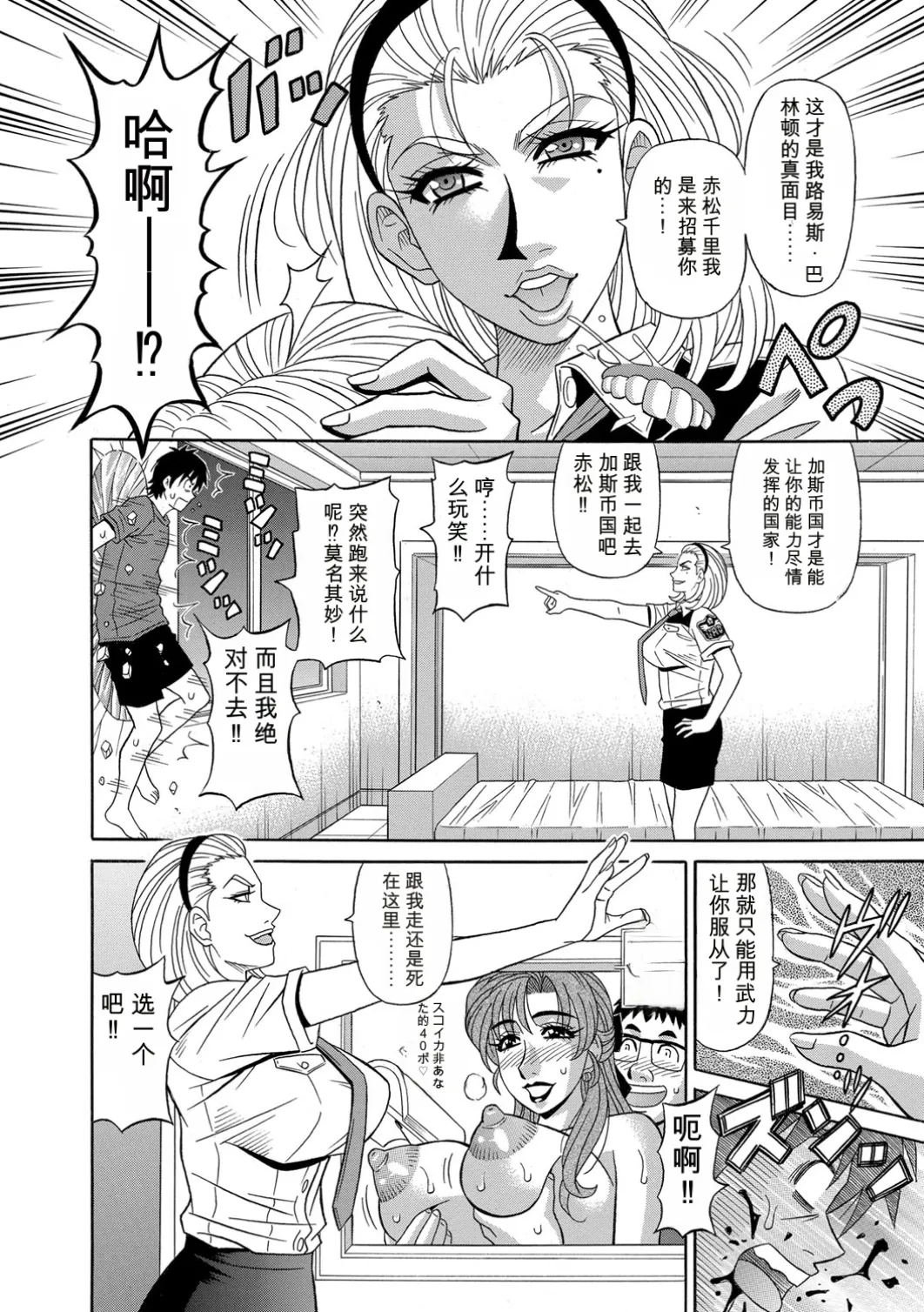 [Ozaki Akira]E.S.P! Ero Sukebe Power! | E·S·P！色色超能力！[Chinese] [个人机翻汉化] [Digital] Page 111