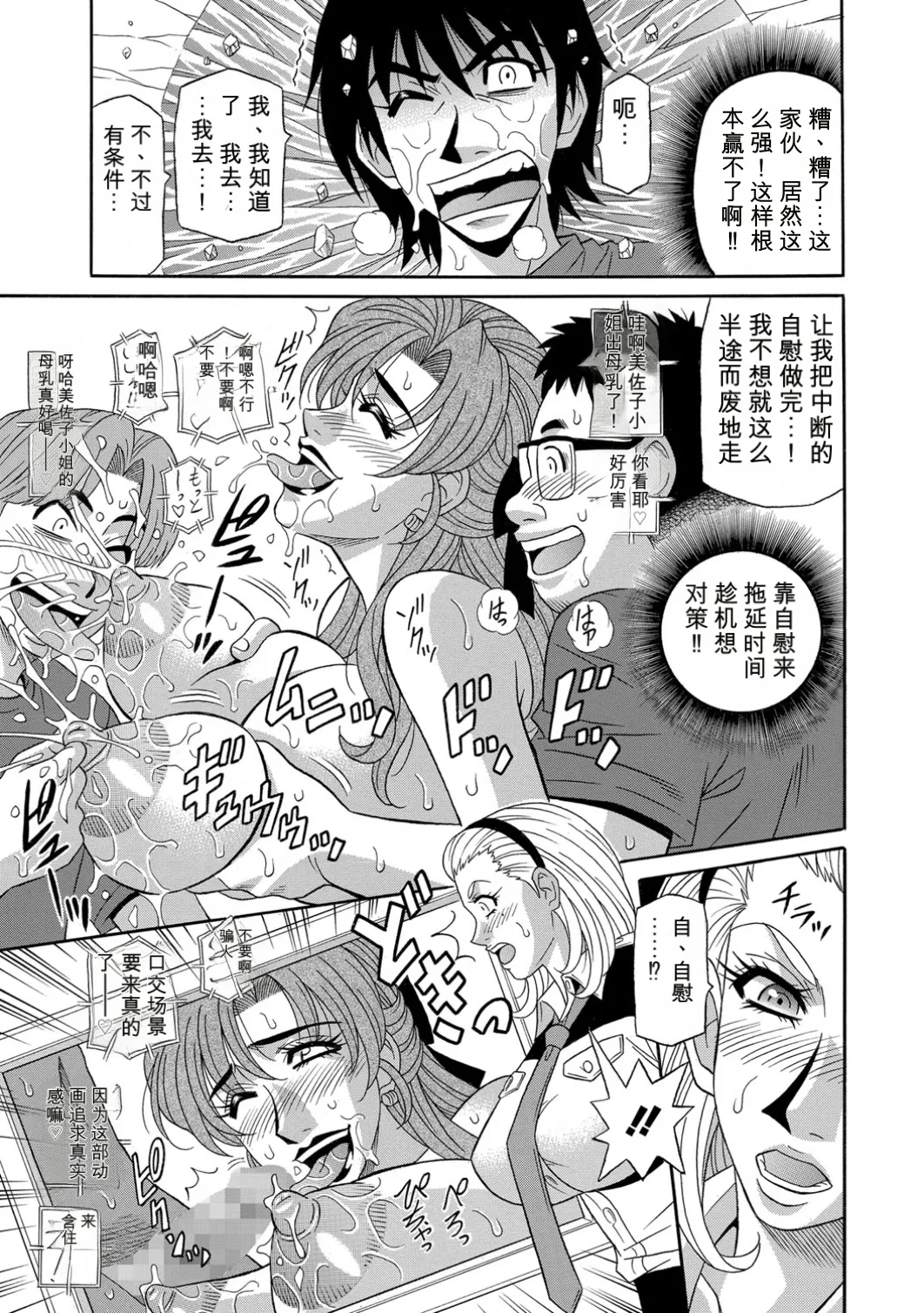 [Ozaki Akira]E.S.P! Ero Sukebe Power! | E·S·P！色色超能力！[Chinese] [个人机翻汉化] [Digital] Page 112