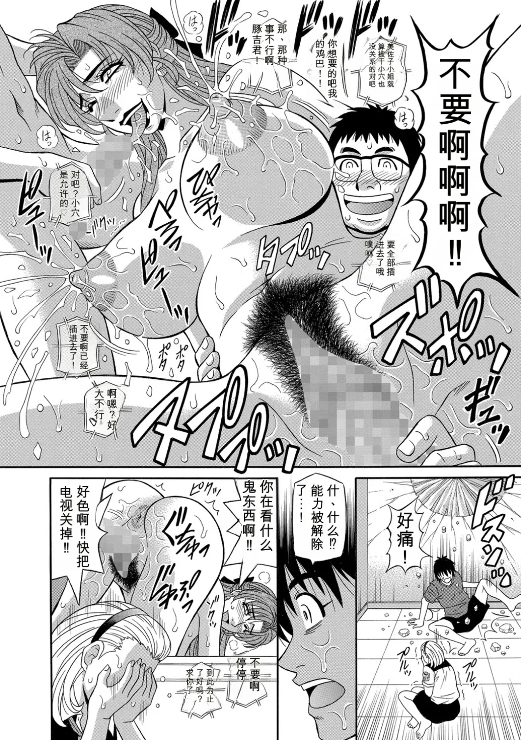 [Ozaki Akira]E.S.P! Ero Sukebe Power! | E·S·P！色色超能力！[Chinese] [个人机翻汉化] [Digital] Page 113