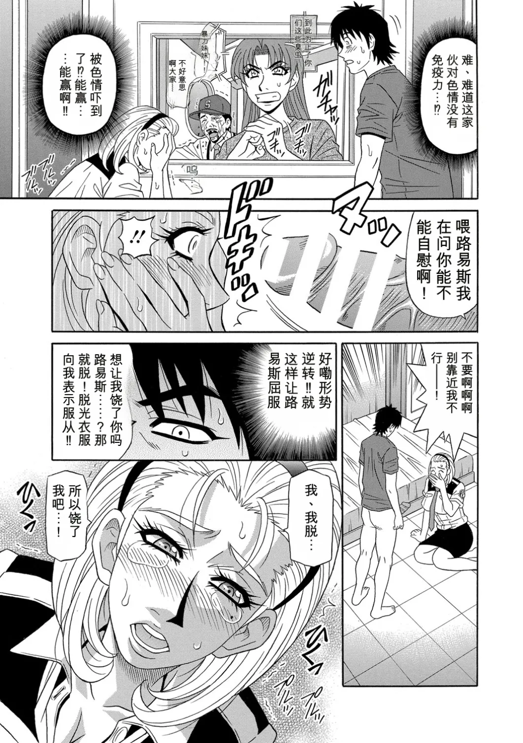 [Ozaki Akira]E.S.P! Ero Sukebe Power! | E·S·P！色色超能力！[Chinese] [个人机翻汉化] [Digital] Page 114