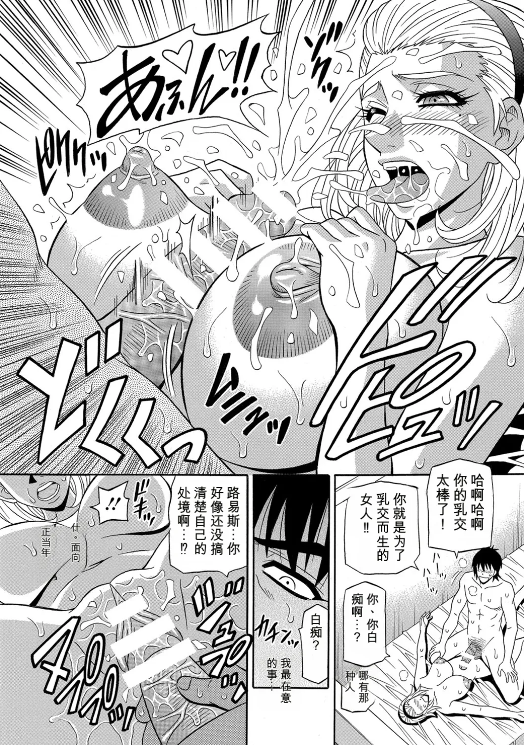 [Ozaki Akira]E.S.P! Ero Sukebe Power! | E·S·P！色色超能力！[Chinese] [个人机翻汉化] [Digital] Page 117