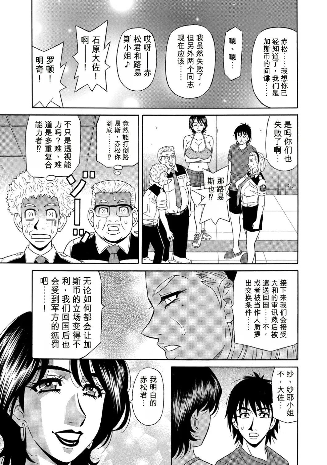 [Ozaki Akira]E.S.P! Ero Sukebe Power! | E·S·P！色色超能力！[Chinese] [个人机翻汉化] [Digital] Page 122