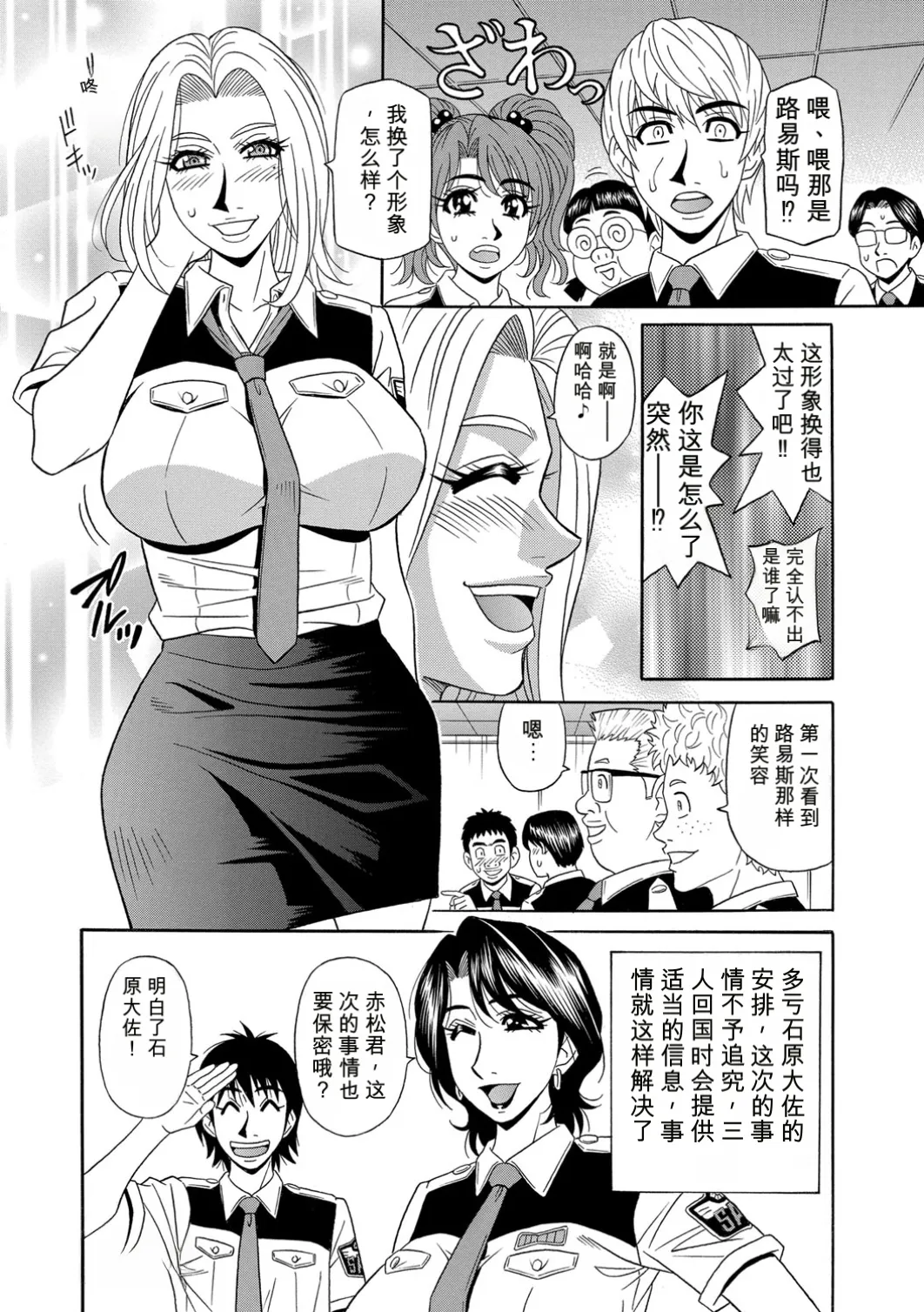 [Ozaki Akira]E.S.P! Ero Sukebe Power! | E·S·P！色色超能力！[Chinese] [个人机翻汉化] [Digital] Page 123