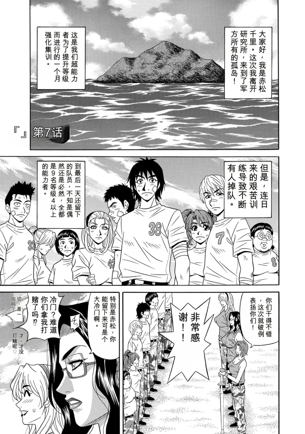 [Ozaki Akira]E.S.P! Ero Sukebe Power! | E·S·P！色色超能力！[Chinese] [个人机翻汉化] [Digital] Page 124