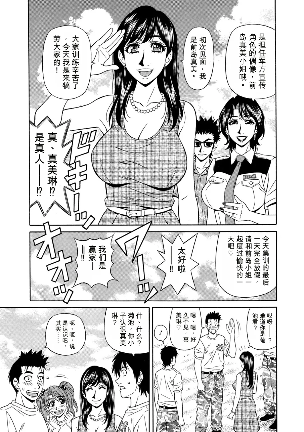 [Ozaki Akira]E.S.P! Ero Sukebe Power! | E·S·P！色色超能力！[Chinese] [个人机翻汉化] [Digital] Page 126