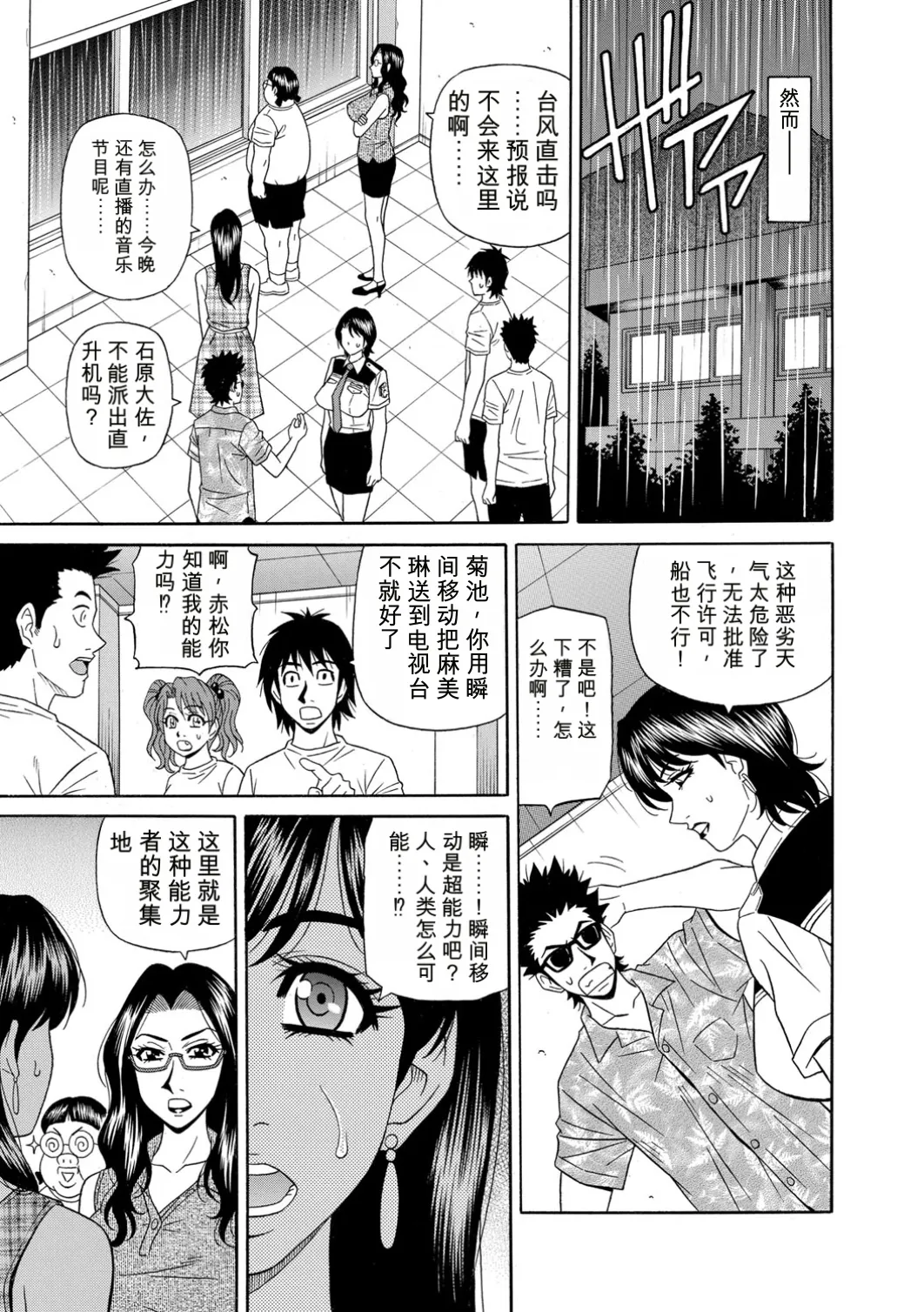 [Ozaki Akira]E.S.P! Ero Sukebe Power! | E·S·P！色色超能力！[Chinese] [个人机翻汉化] [Digital] Page 128