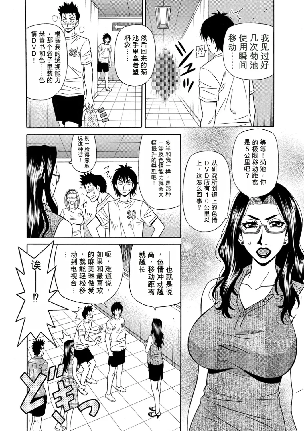 [Ozaki Akira]E.S.P! Ero Sukebe Power! | E·S·P！色色超能力！[Chinese] [个人机翻汉化] [Digital] Page 129