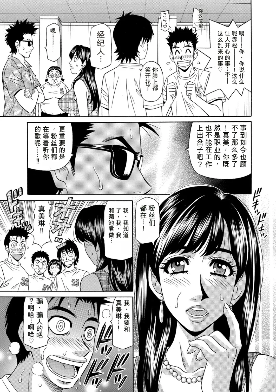 [Ozaki Akira]E.S.P! Ero Sukebe Power! | E·S·P！色色超能力！[Chinese] [个人机翻汉化] [Digital] Page 130