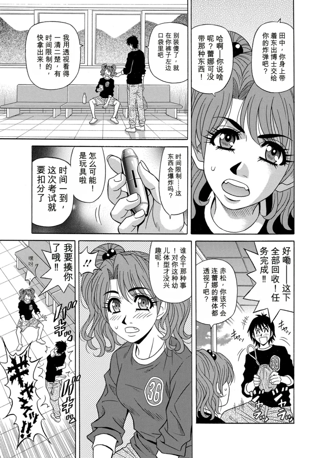 [Ozaki Akira]E.S.P! Ero Sukebe Power! | E·S·P！色色超能力！[Chinese] [个人机翻汉化] [Digital] Page 142