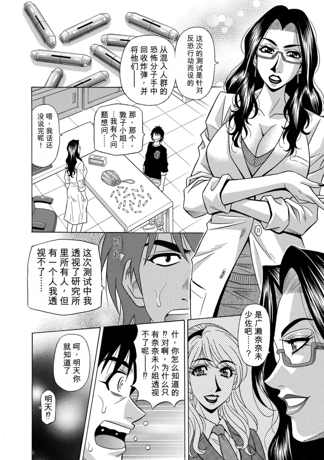 [Ozaki Akira]E.S.P! Ero Sukebe Power! | E·S·P！色色超能力！[Chinese] [个人机翻汉化] [Digital] Page 143