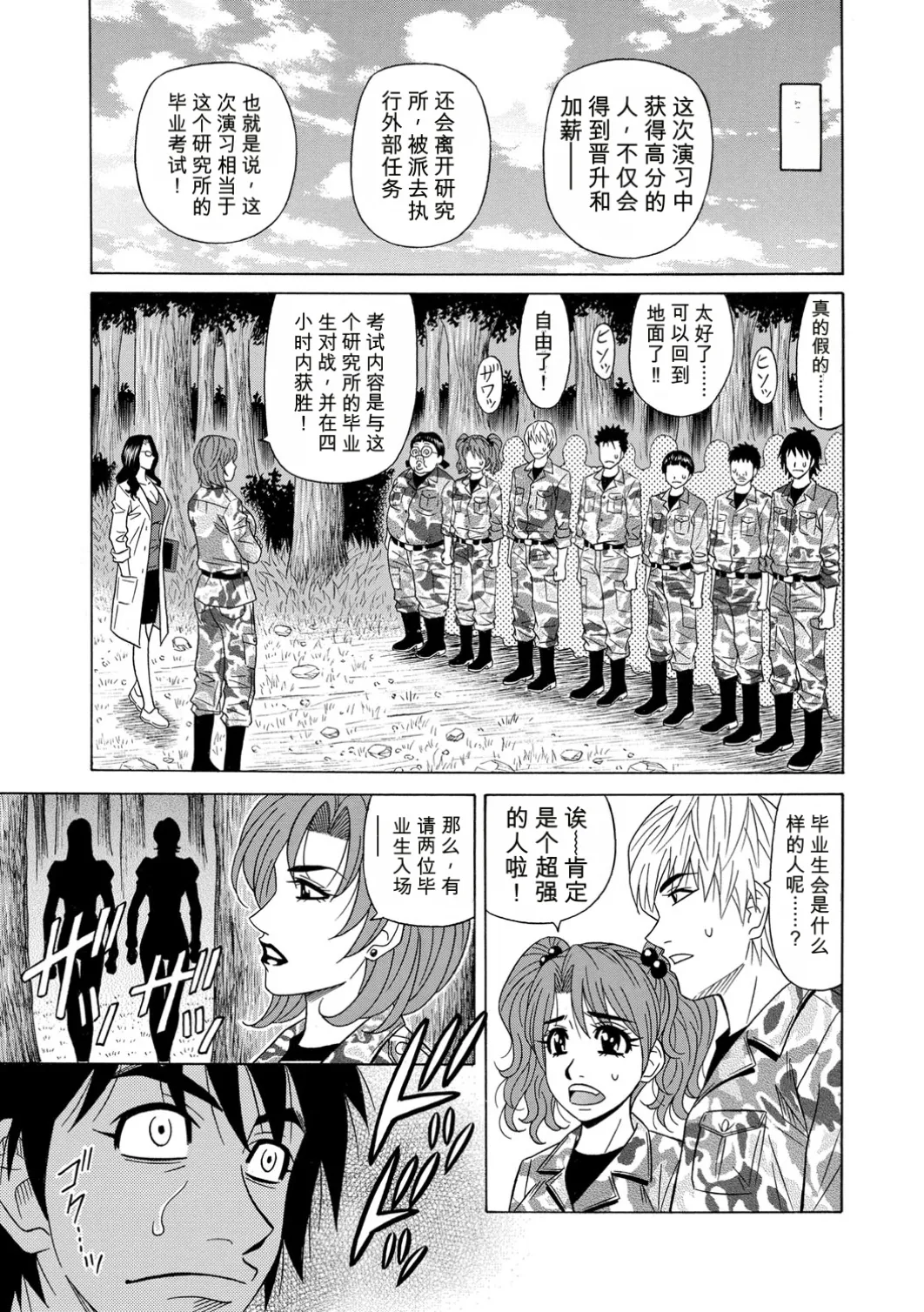[Ozaki Akira]E.S.P! Ero Sukebe Power! | E·S·P！色色超能力！[Chinese] [个人机翻汉化] [Digital] Page 144