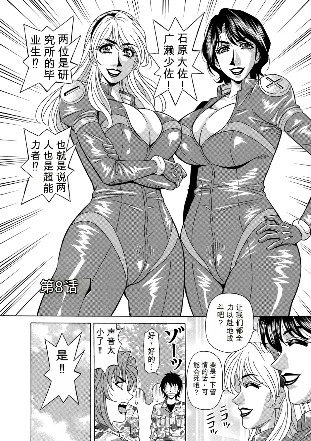 [Ozaki Akira]E.S.P! Ero Sukebe Power! | E·S·P！色色超能力！[Chinese] [个人机翻汉化] [Digital] Page 145