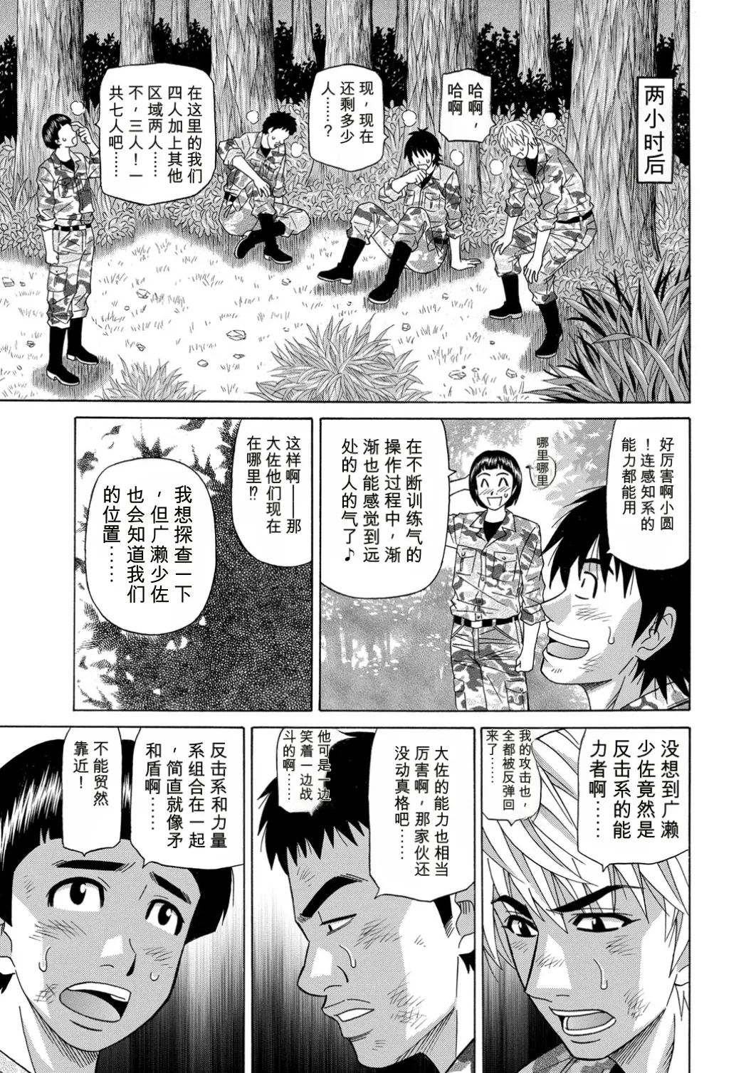 [Ozaki Akira]E.S.P! Ero Sukebe Power! | E·S·P！色色超能力！[Chinese] [个人机翻汉化] [Digital] Page 146
