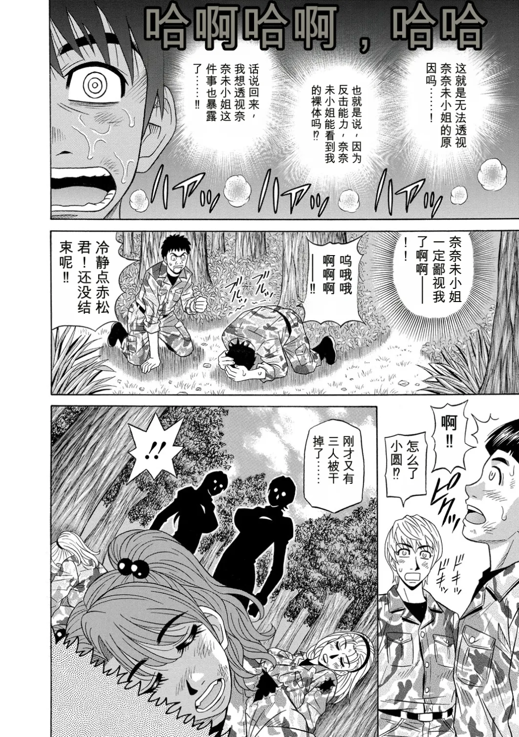 [Ozaki Akira]E.S.P! Ero Sukebe Power! | E·S·P！色色超能力！[Chinese] [个人机翻汉化] [Digital] Page 147