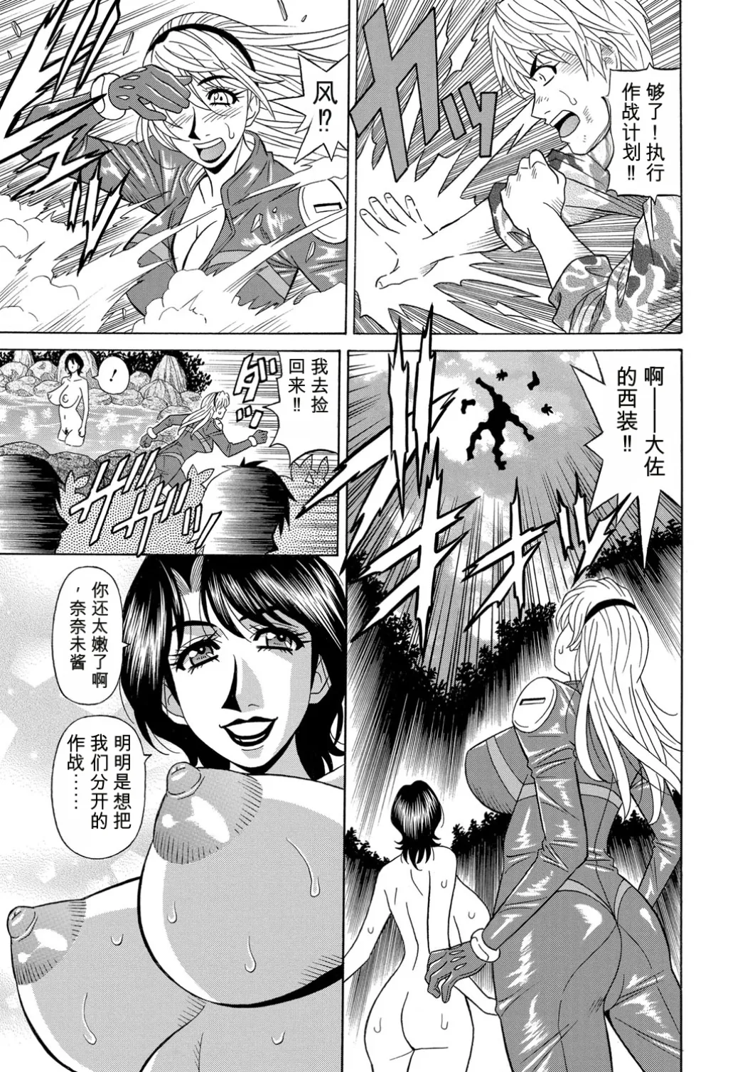 [Ozaki Akira]E.S.P! Ero Sukebe Power! | E·S·P！色色超能力！[Chinese] [个人机翻汉化] [Digital] Page 150