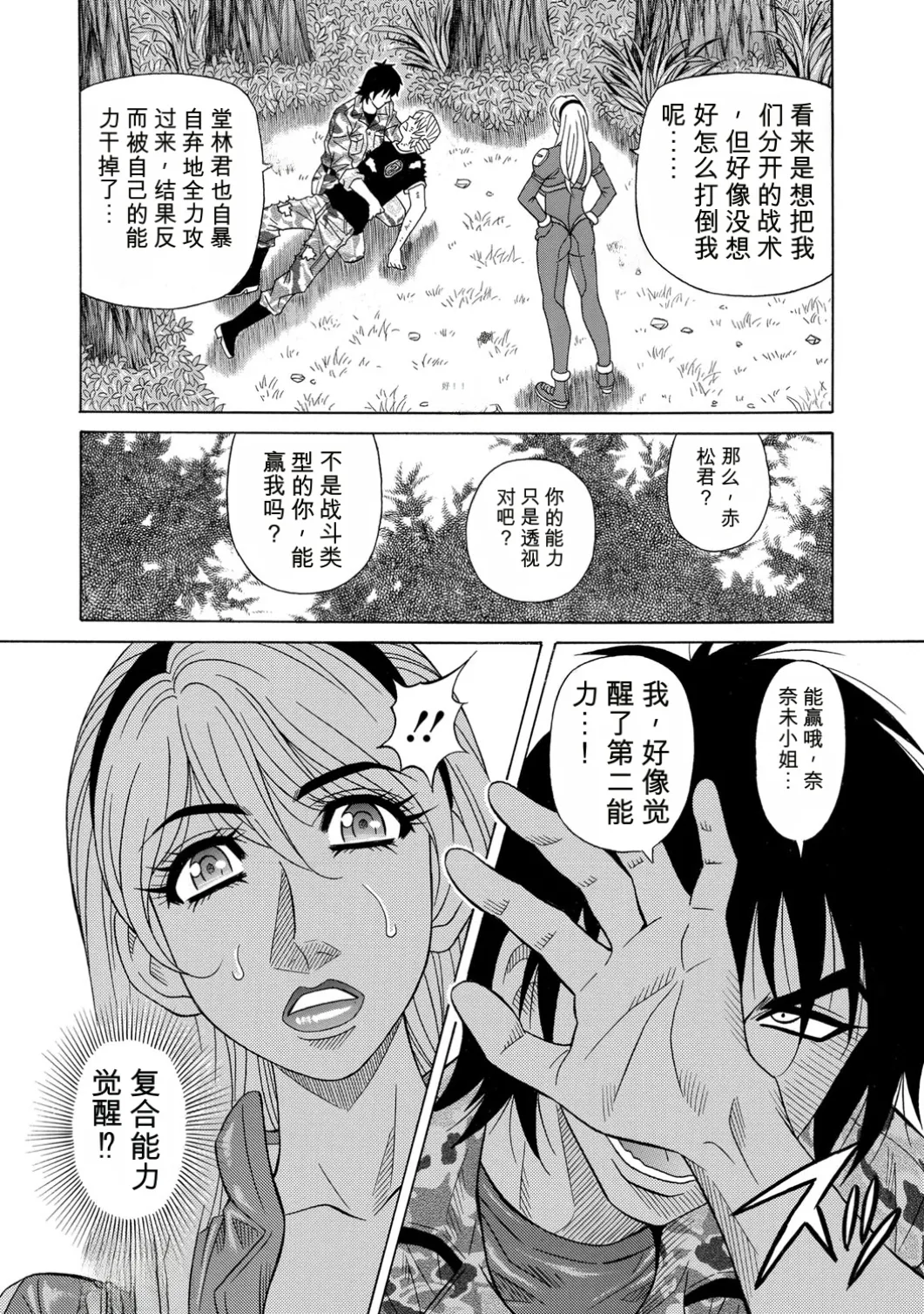 [Ozaki Akira]E.S.P! Ero Sukebe Power! | E·S·P！色色超能力！[Chinese] [个人机翻汉化] [Digital] Page 159