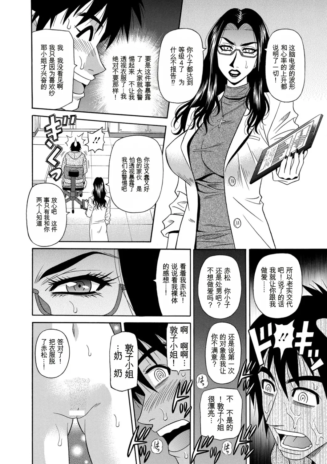 [Ozaki Akira]E.S.P! Ero Sukebe Power! | E·S·P！色色超能力！[Chinese] [个人机翻汉化] [Digital] Page 16
