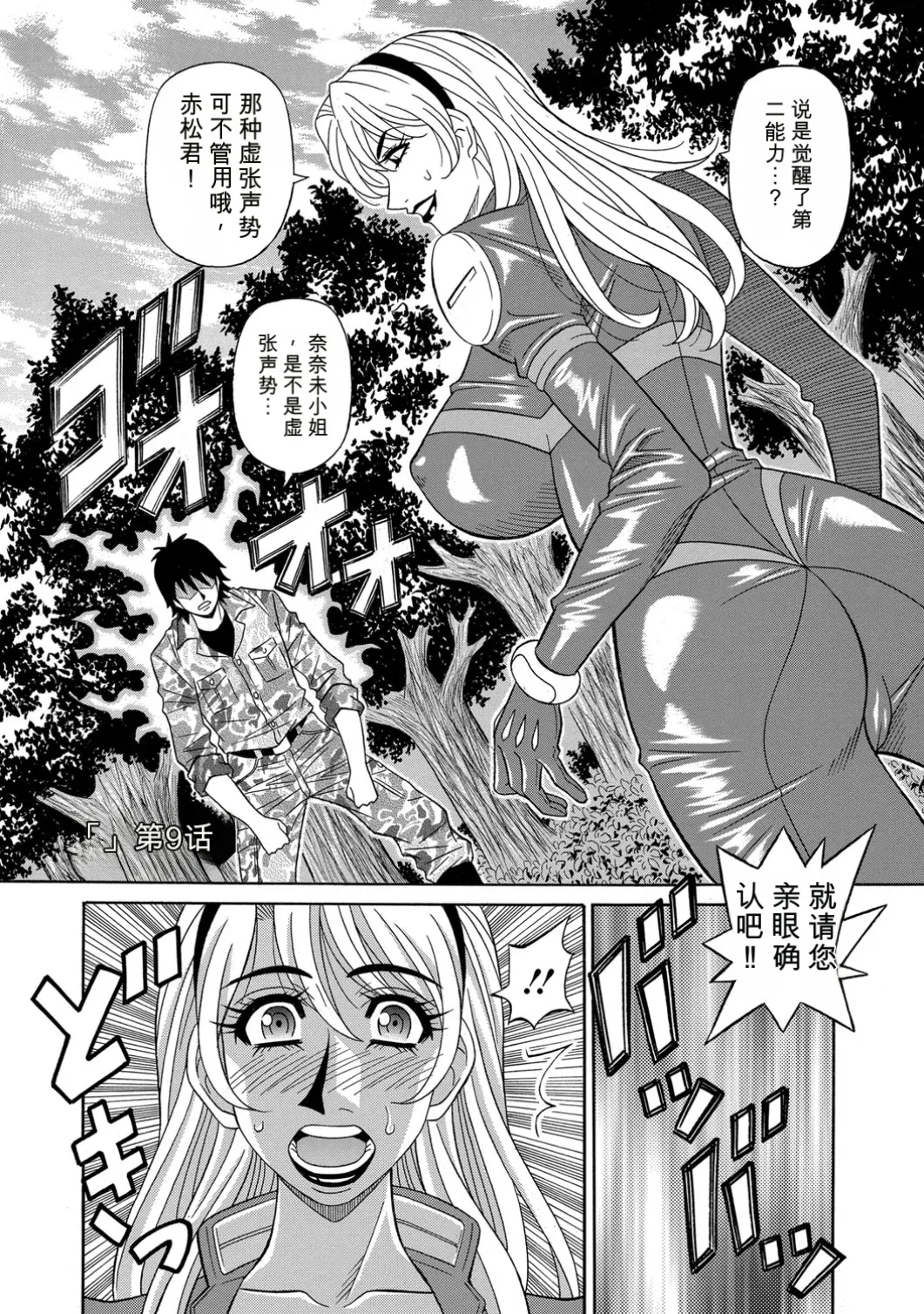 [Ozaki Akira]E.S.P! Ero Sukebe Power! | E·S·P！色色超能力！[Chinese] [个人机翻汉化] [Digital] Page 161