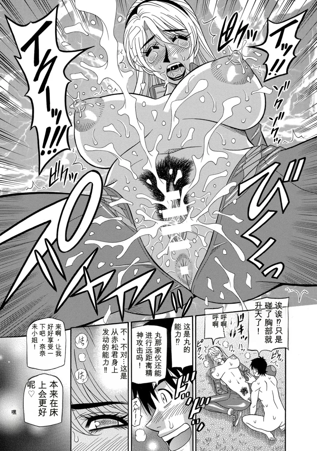[Ozaki Akira]E.S.P! Ero Sukebe Power! | E·S·P！色色超能力！[Chinese] [个人机翻汉化] [Digital] Page 168