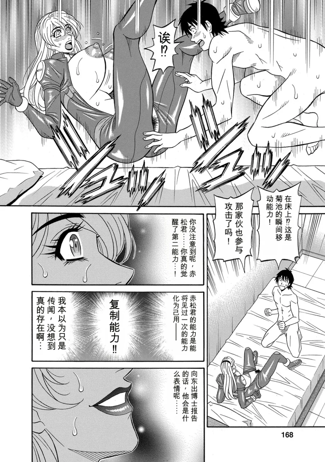 [Ozaki Akira]E.S.P! Ero Sukebe Power! | E·S·P！色色超能力！[Chinese] [个人机翻汉化] [Digital] Page 169