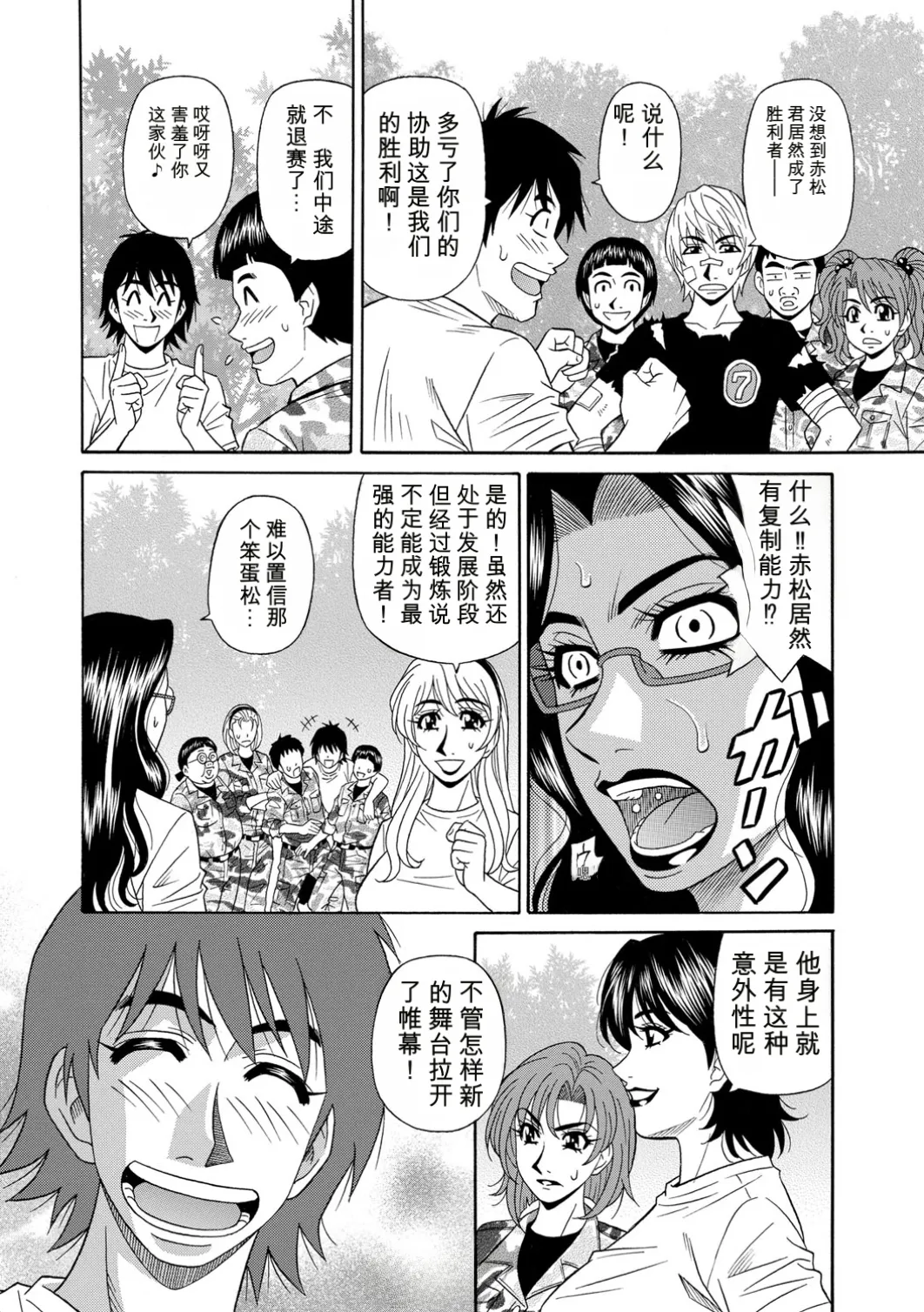 [Ozaki Akira]E.S.P! Ero Sukebe Power! | E·S·P！色色超能力！[Chinese] [个人机翻汉化] [Digital] Page 177