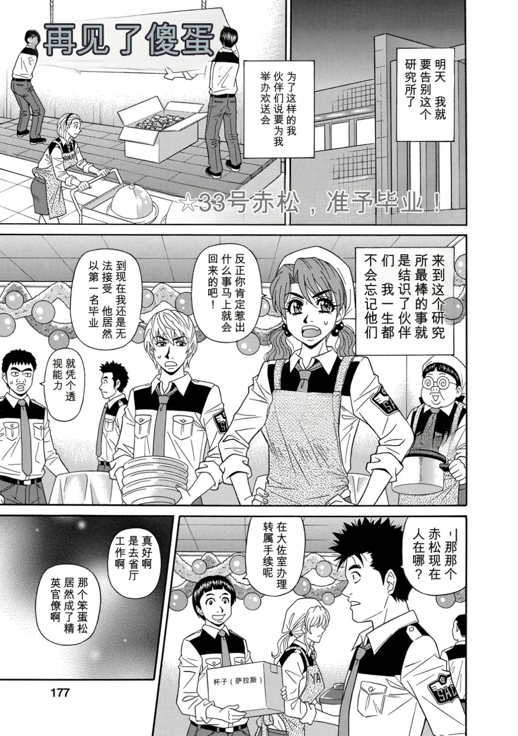 [Ozaki Akira]E.S.P! Ero Sukebe Power! | E·S·P！色色超能力！[Chinese] [个人机翻汉化] [Digital] Page 178