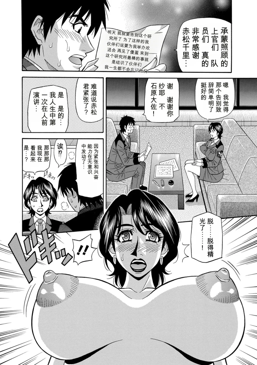 [Ozaki Akira]E.S.P! Ero Sukebe Power! | E·S·P！色色超能力！[Chinese] [个人机翻汉化] [Digital] Page 179