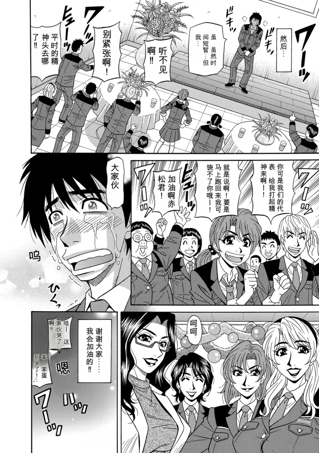 [Ozaki Akira]E.S.P! Ero Sukebe Power! | E·S·P！色色超能力！[Chinese] [个人机翻汉化] [Digital] Page 182
