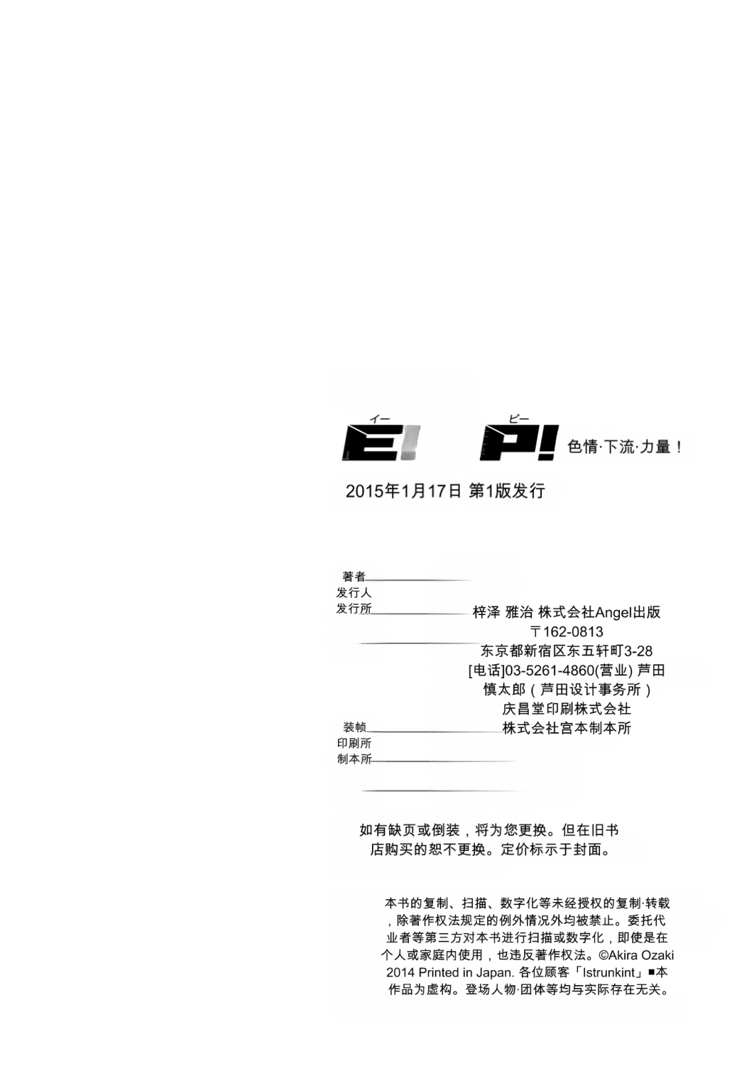 [Ozaki Akira]E.S.P! Ero Sukebe Power! | E·S·P！色色超能力！[Chinese] [个人机翻汉化] [Digital] Page 185
