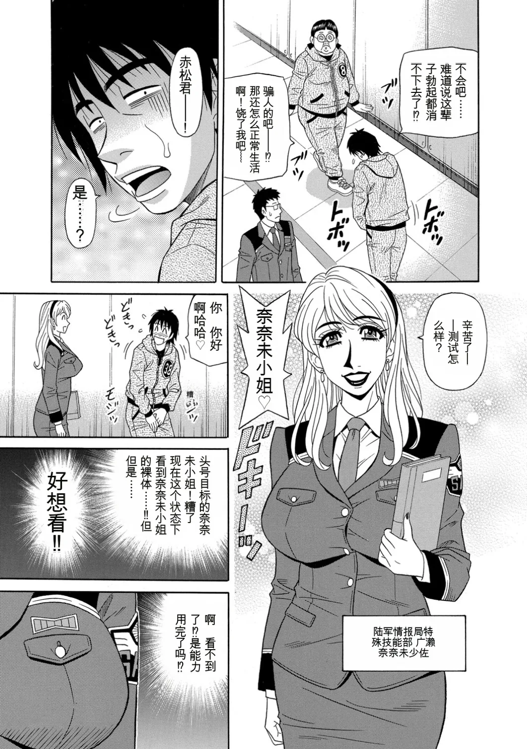 [Ozaki Akira]E.S.P! Ero Sukebe Power! | E·S·P！色色超能力！[Chinese] [个人机翻汉化] [Digital] Page 25