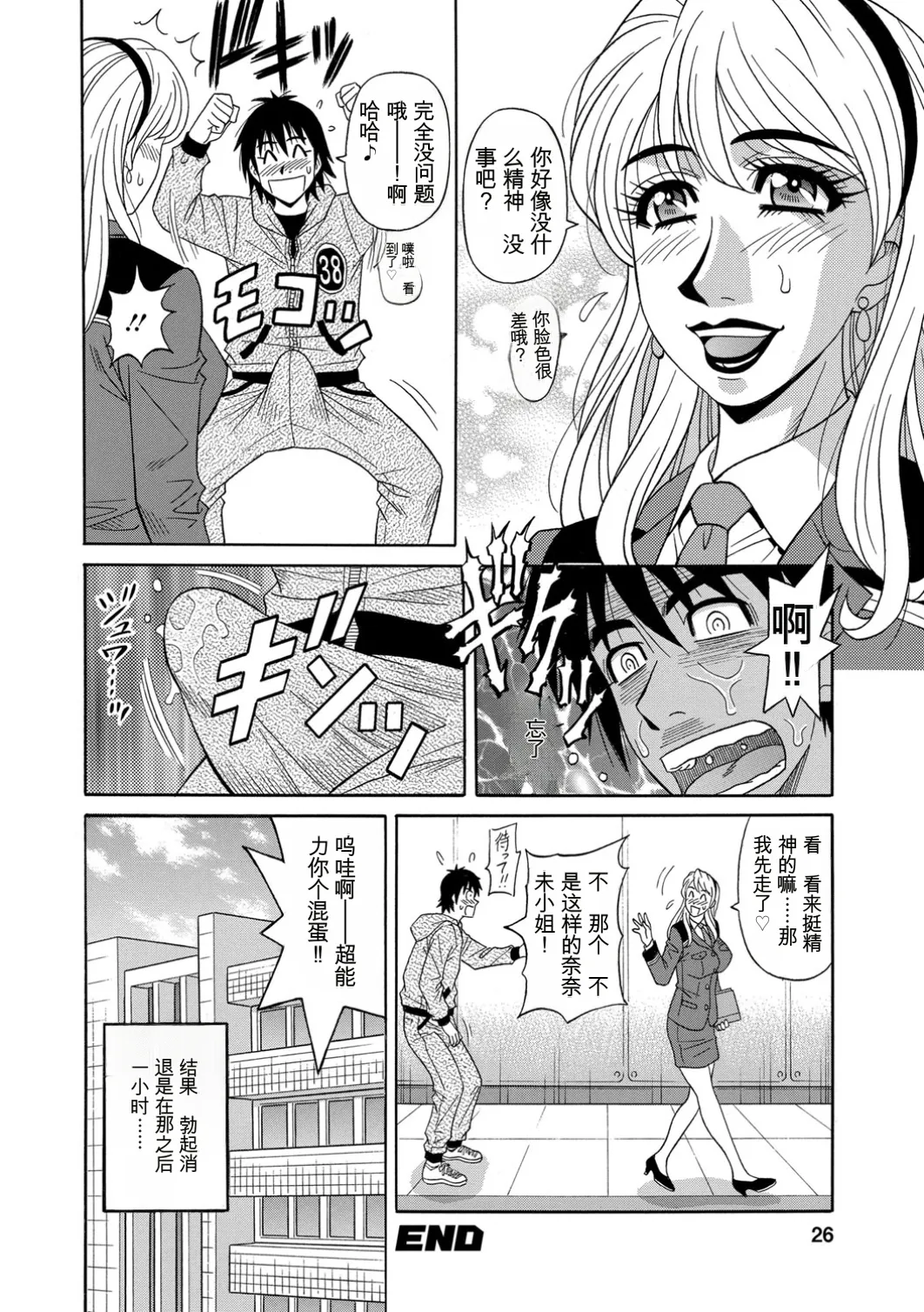 [Ozaki Akira]E.S.P! Ero Sukebe Power! | E·S·P！色色超能力！[Chinese] [个人机翻汉化] [Digital] Page 26